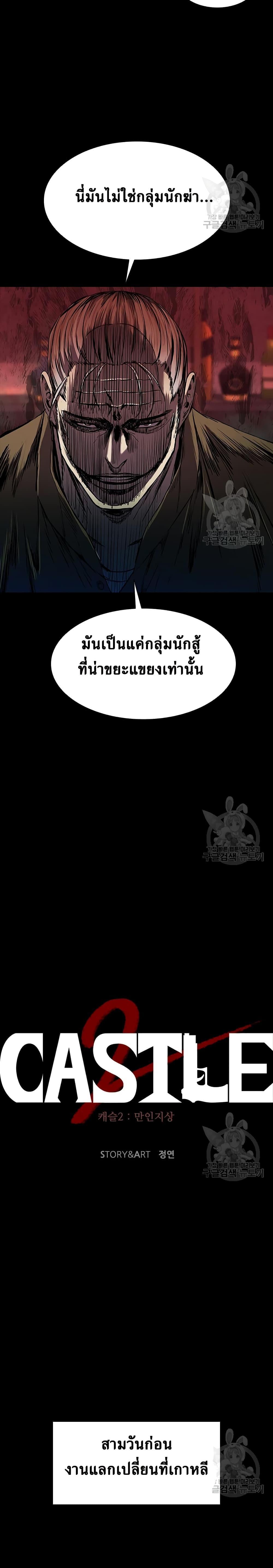 Castle 2: Pinnacle ตอนที่ 19 20