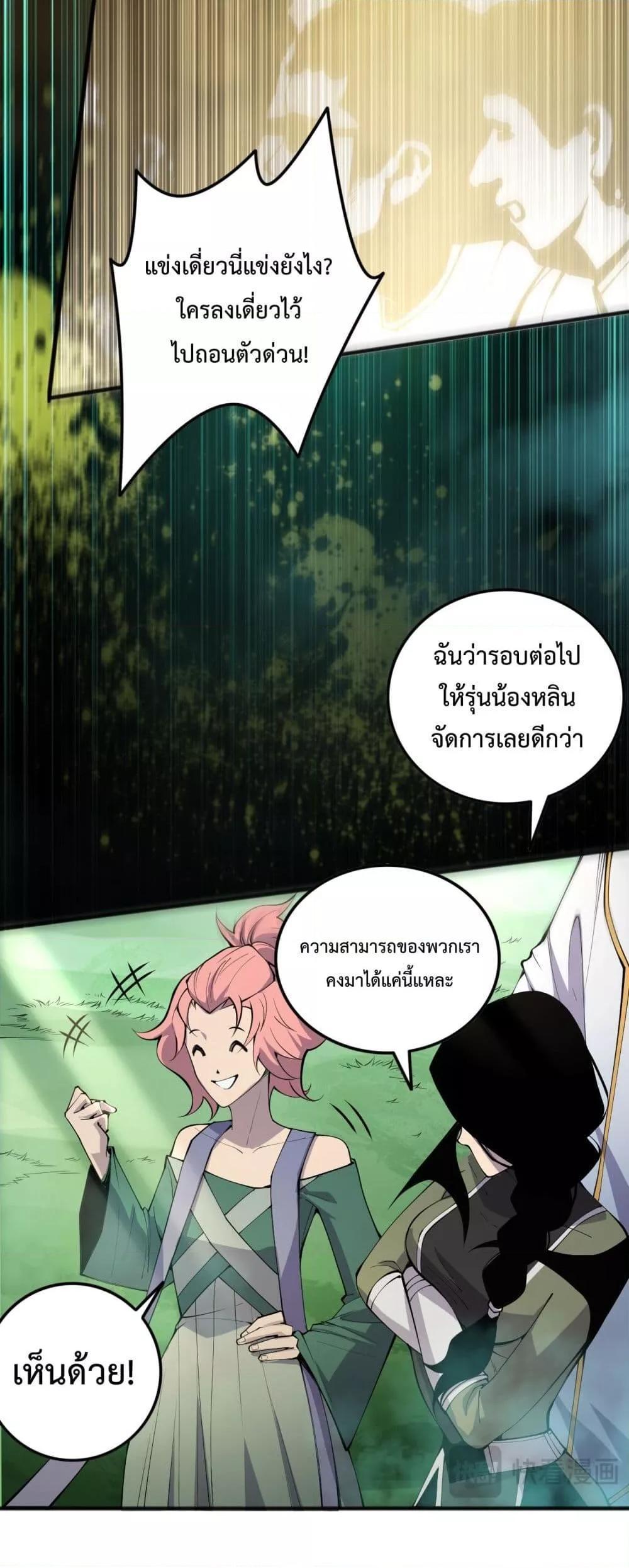 Disastrous Necromancer ตอนที่ 72 20