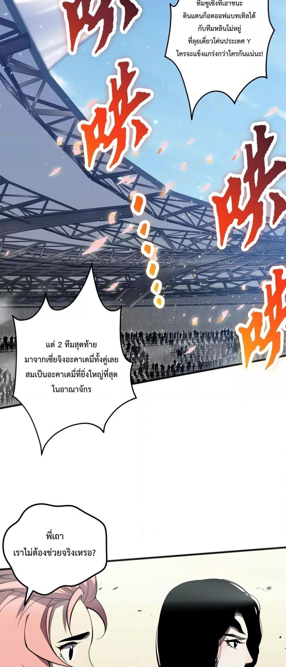 Disastrous Necromancer ตอนที่ 75 20