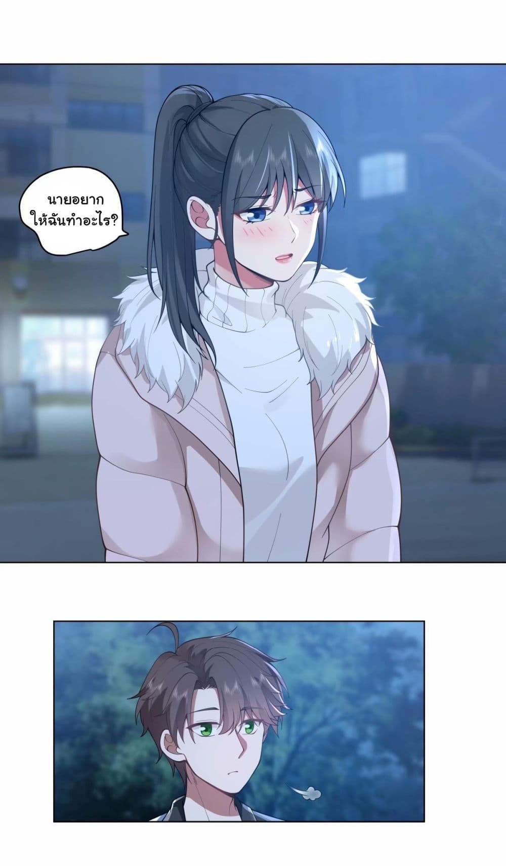 I Really Don’t Want to be Reborn ตอนที่ 175 21