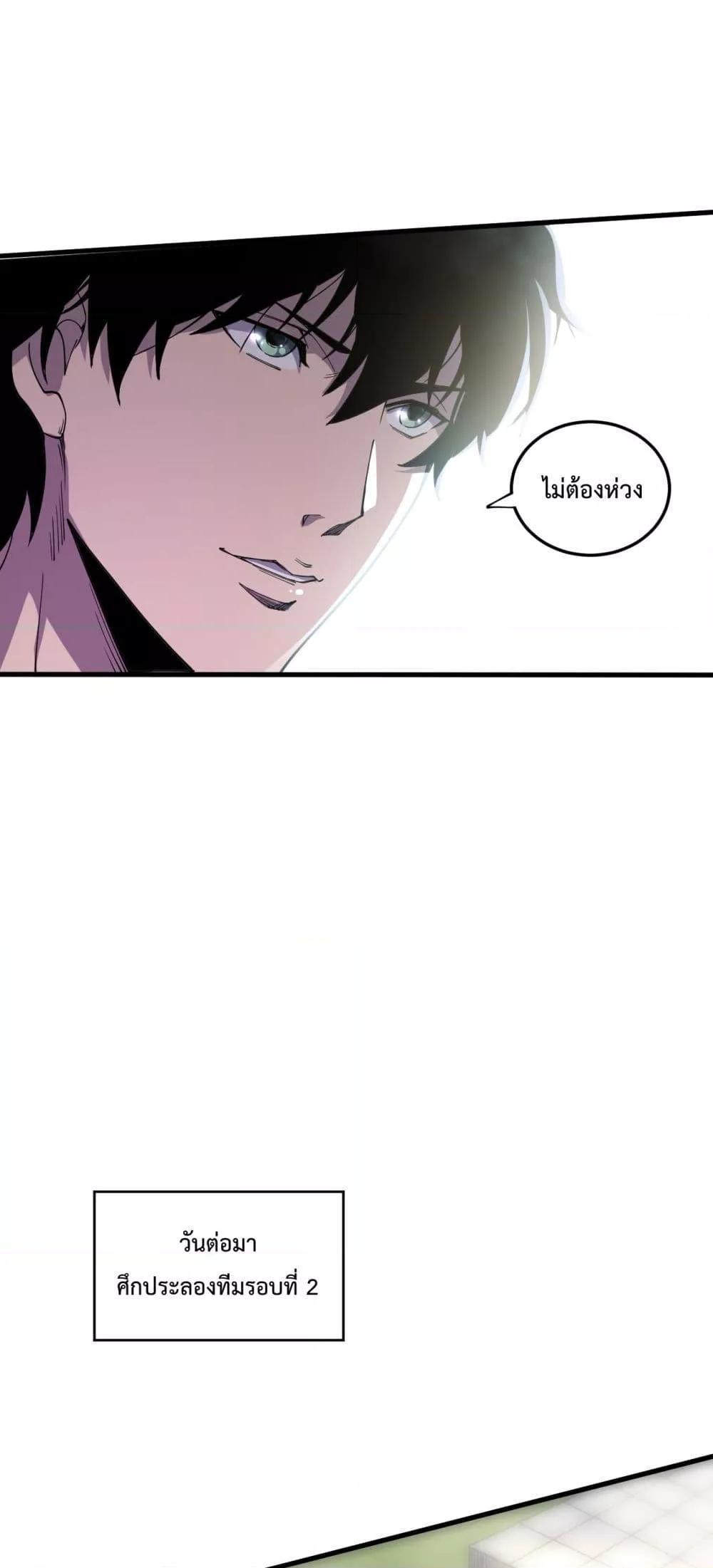 Disastrous Necromancer ตอนที่ 71 21