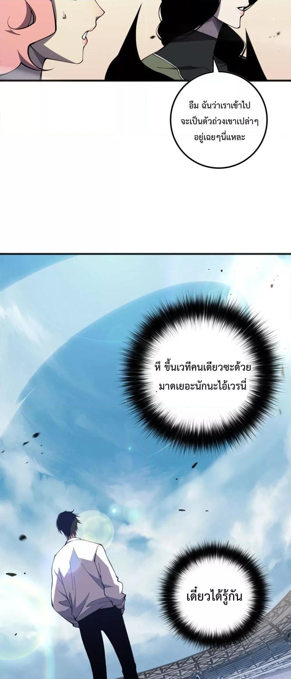 Disastrous Necromancer ตอนที่ 75 21