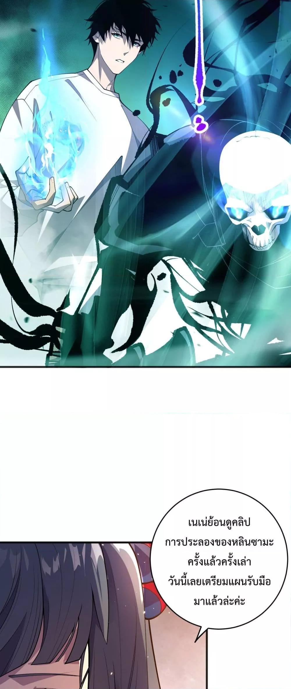 Disastrous Necromancer ตอนที่ 74 22