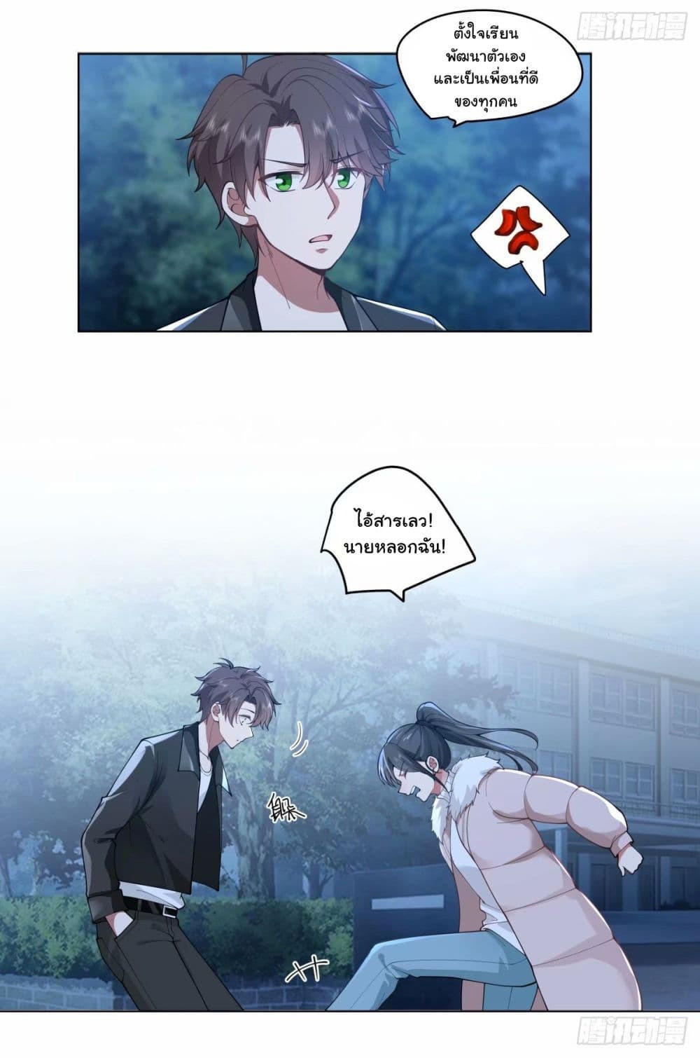 I Really Don’t Want to be Reborn ตอนที่ 175 22