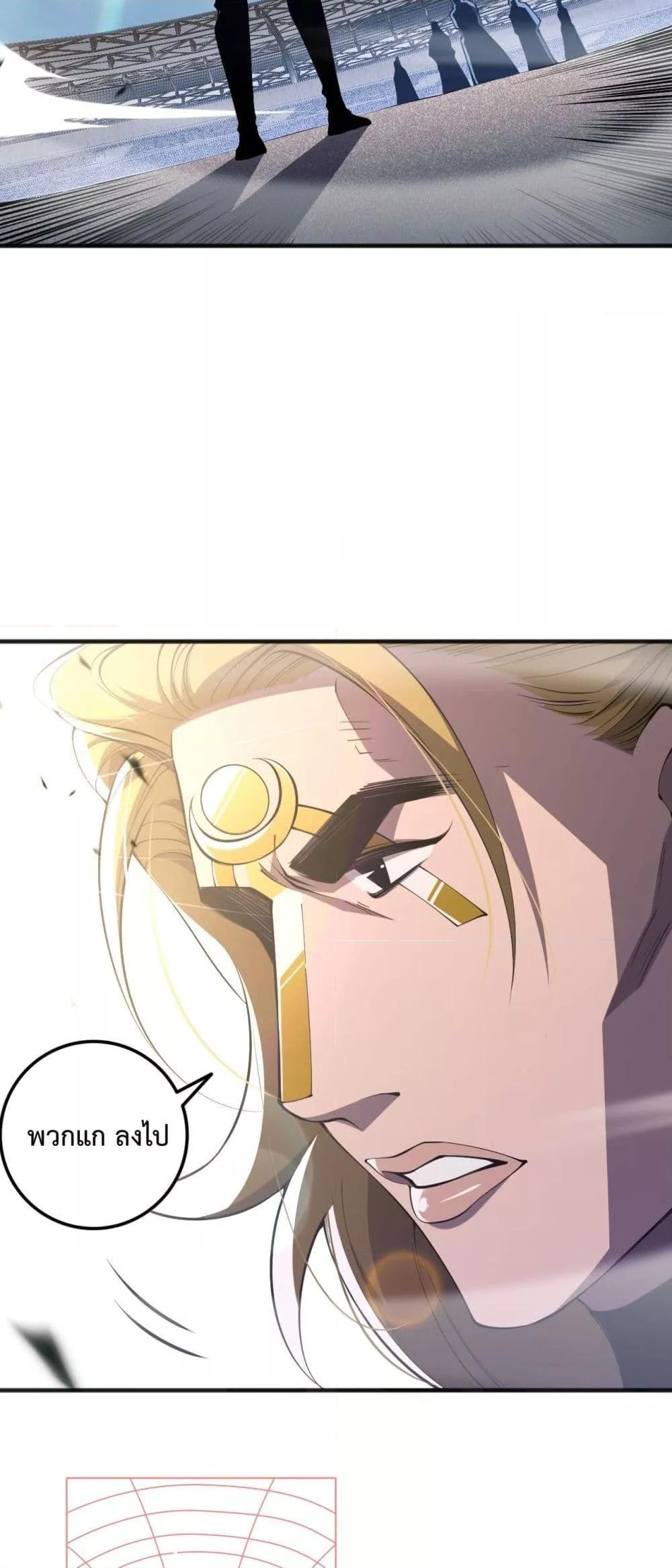 Disastrous Necromancer ตอนที่ 75 22