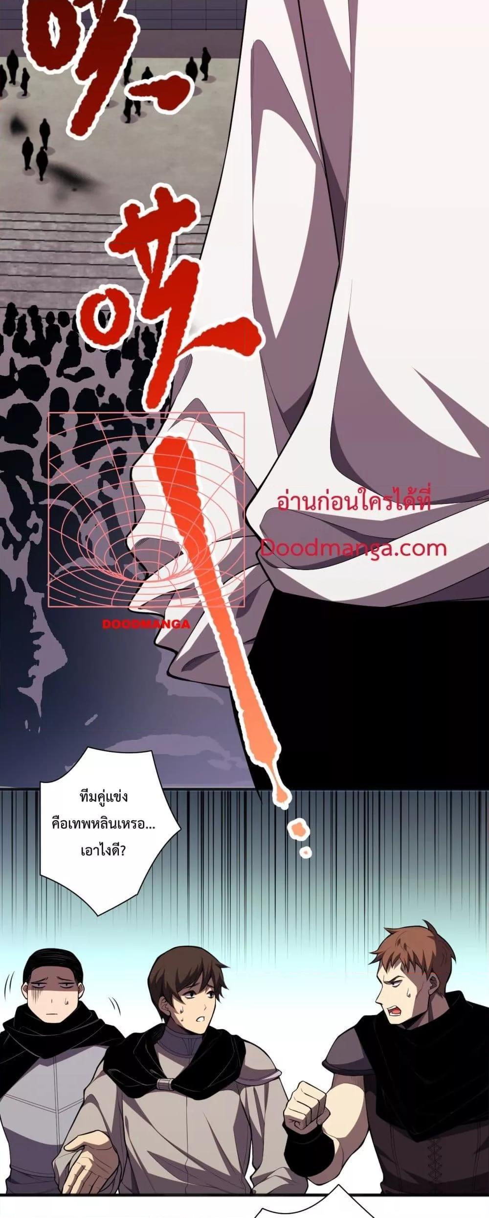 Disastrous Necromancer ตอนที่ 72 22