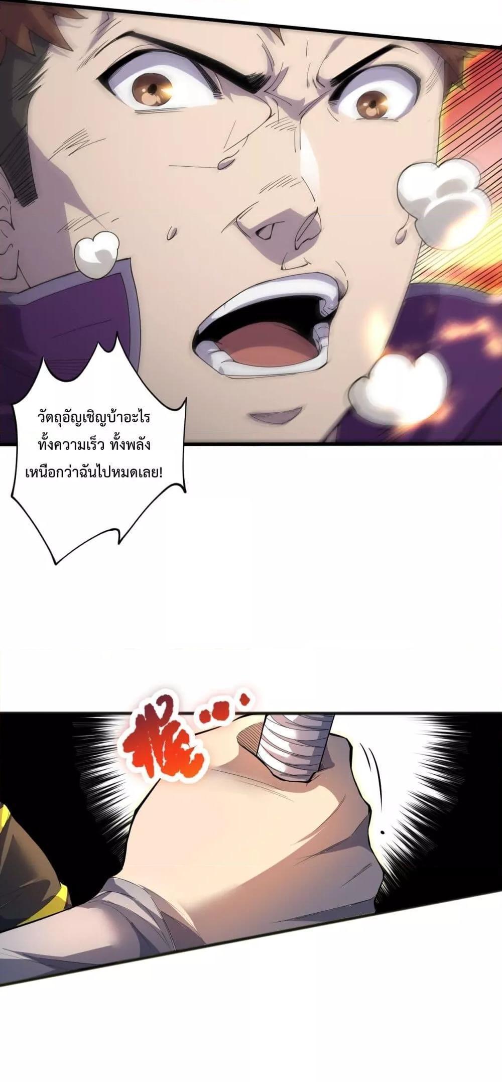 Disastrous Necromancer ตอนที่ 73 22