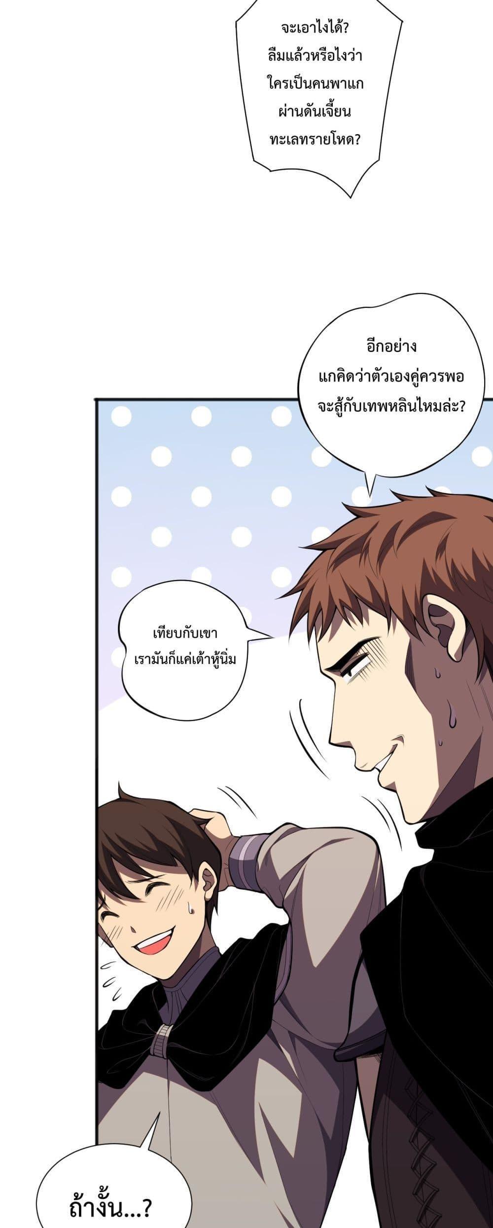 Disastrous Necromancer ตอนที่ 72 23