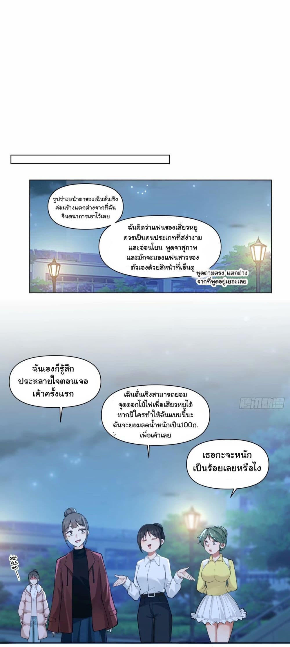 I Really Don’t Want to be Reborn ตอนที่ 175 23