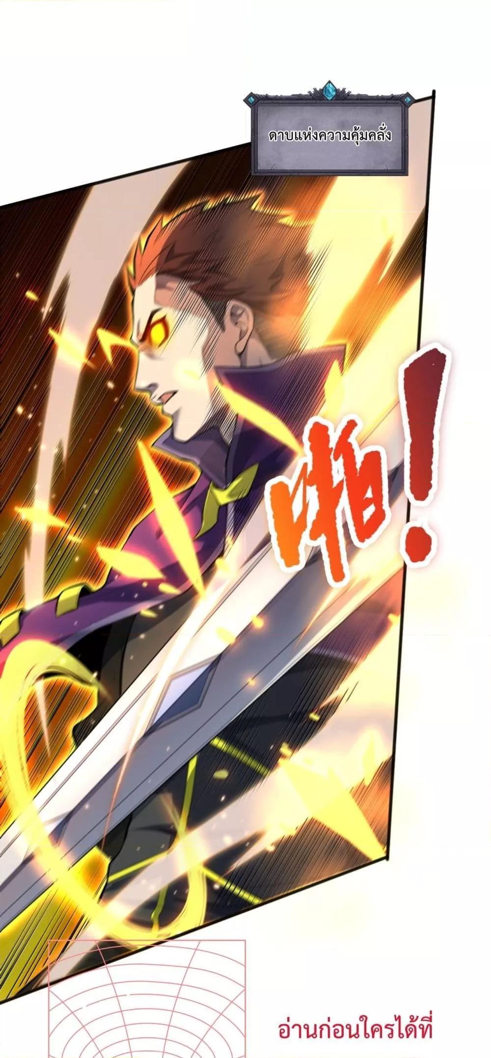 Disastrous Necromancer ตอนที่ 73 23