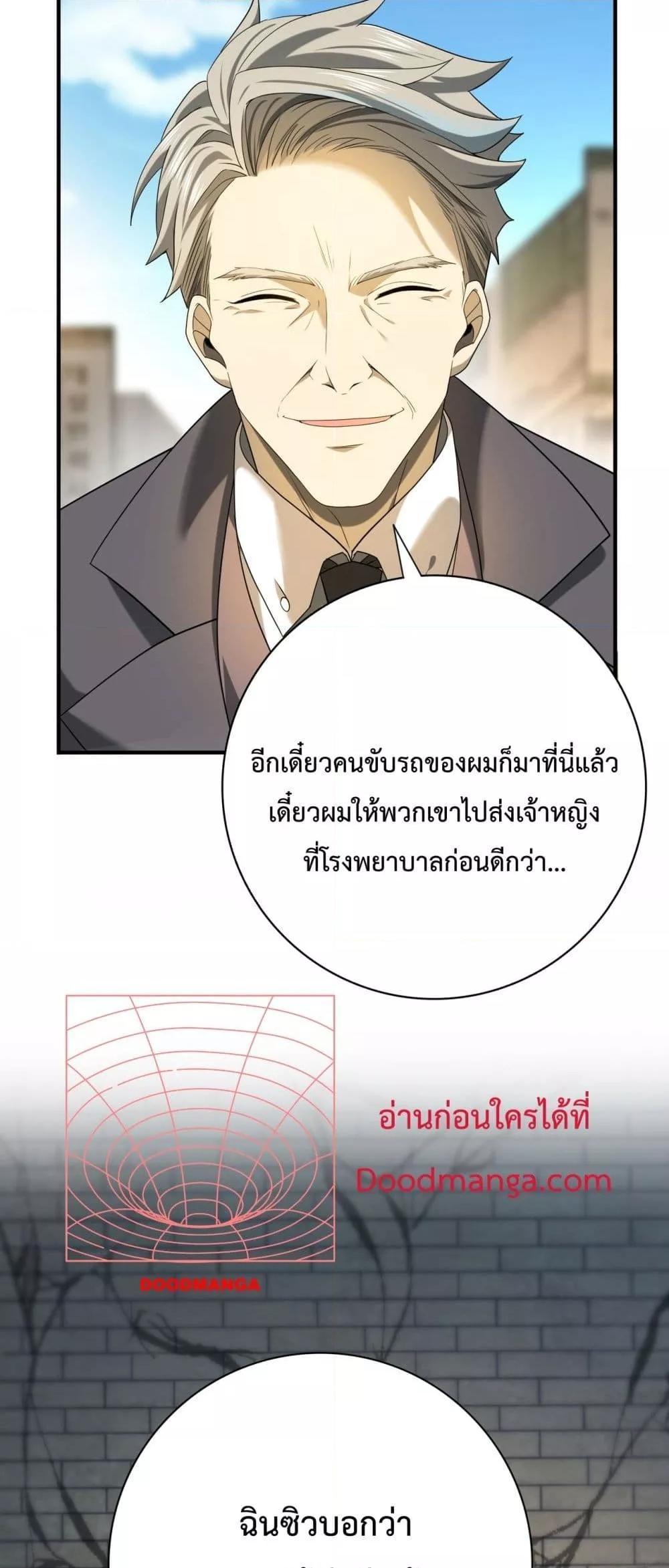 I am Drako Majstor ตอนที่ 12 23