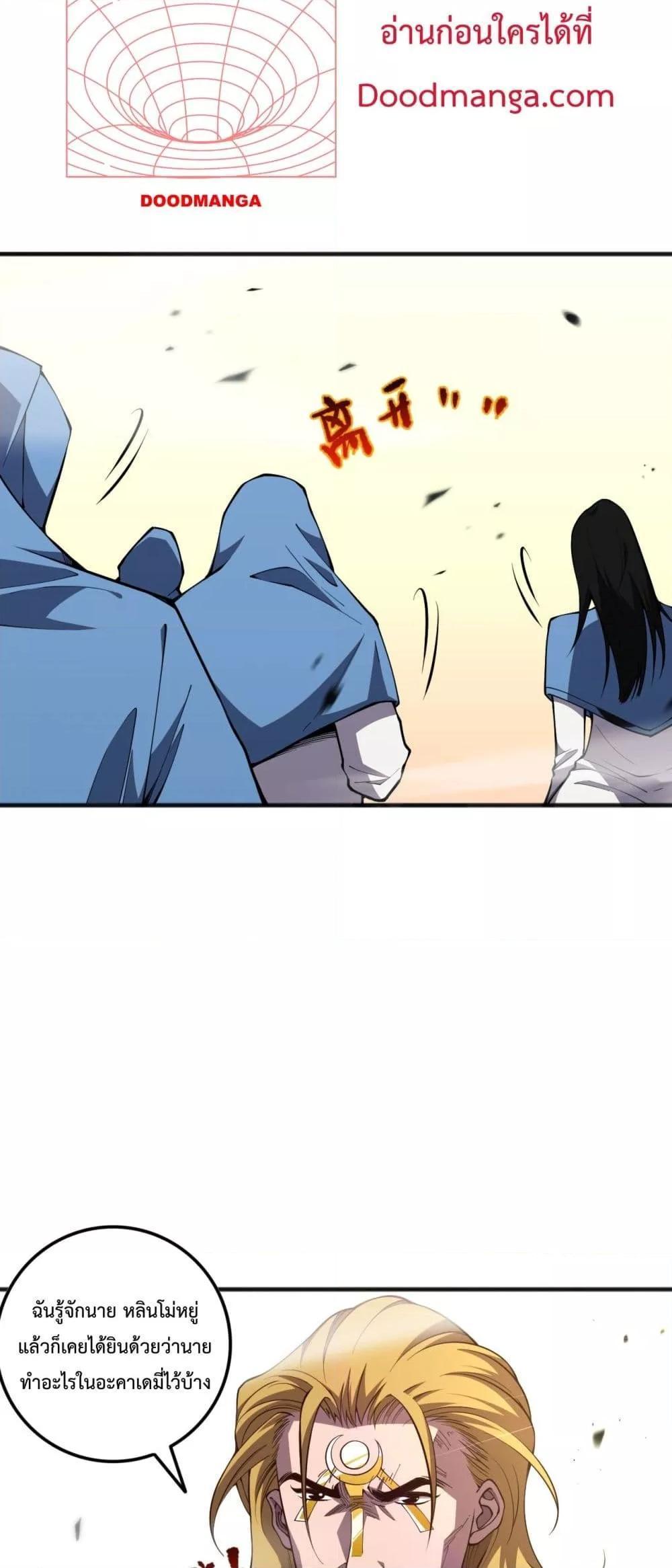 Disastrous Necromancer ตอนที่ 75 23