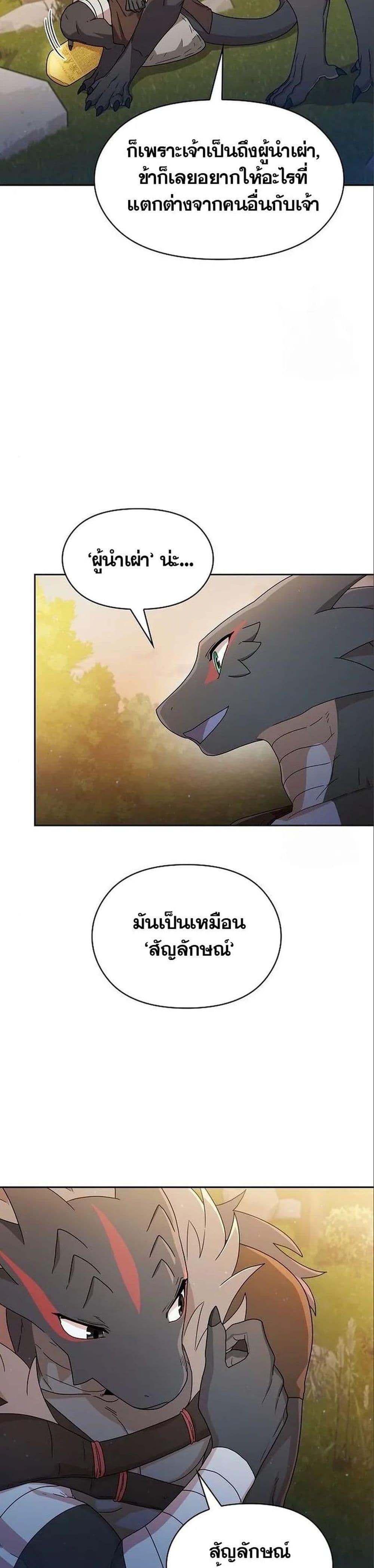 The Nebula’s Civilization ตอนที่ 13 24