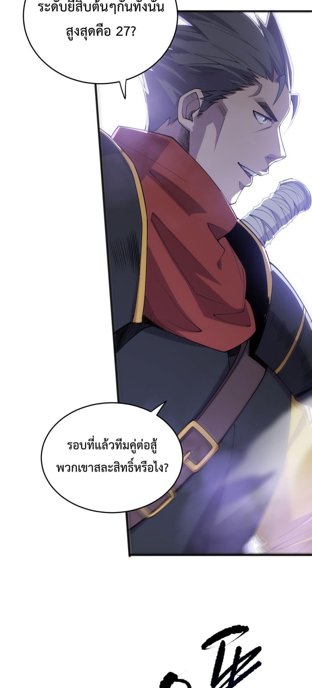 Disastrous Necromancer ตอนที่ 71 24