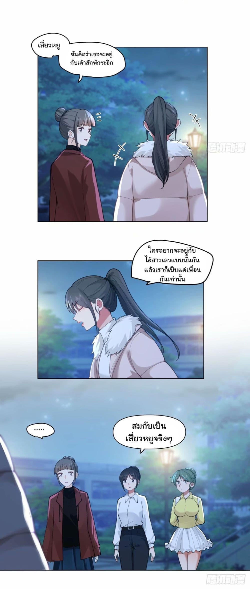 I Really Don’t Want to be Reborn ตอนที่ 175 24