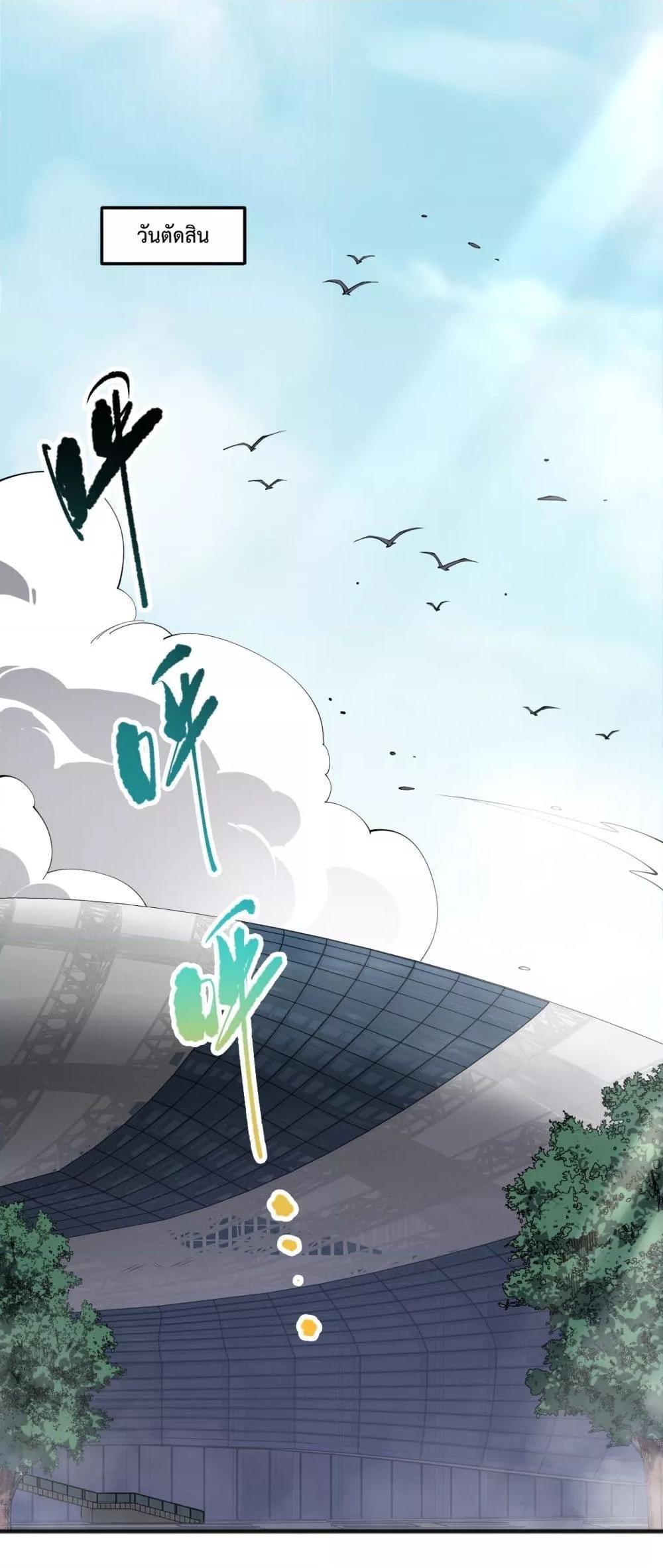 Disastrous Necromancer ตอนที่ 74 2