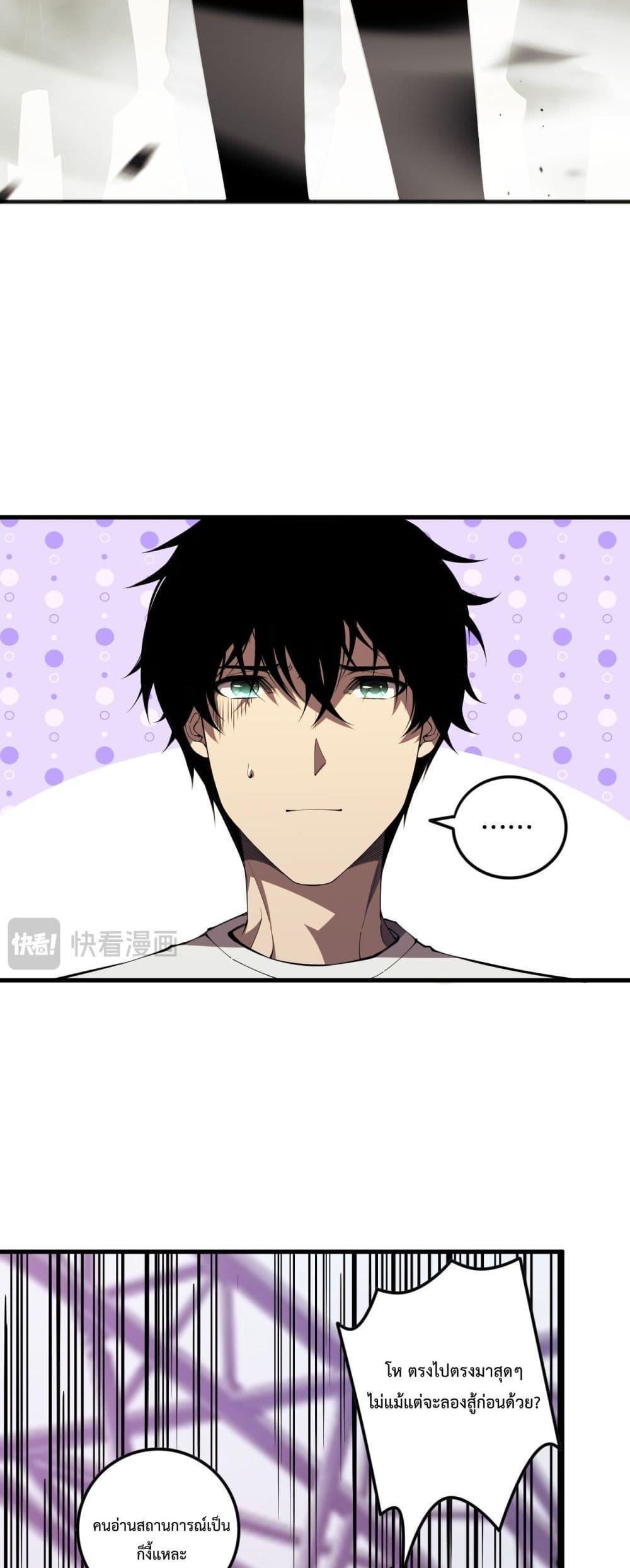 Disastrous Necromancer ตอนที่ 72 25