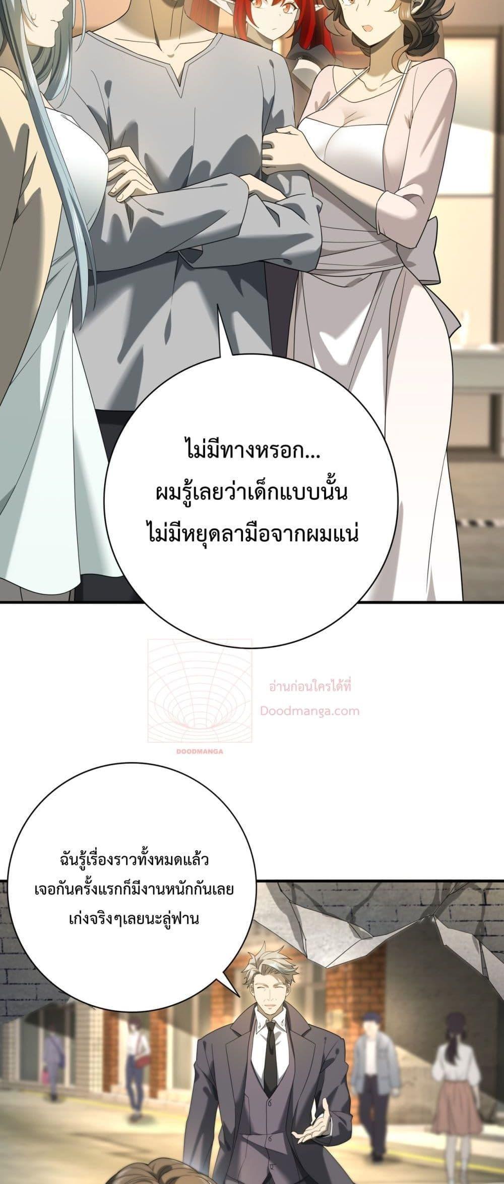 I am Drako Majstor ตอนที่ 12 25
