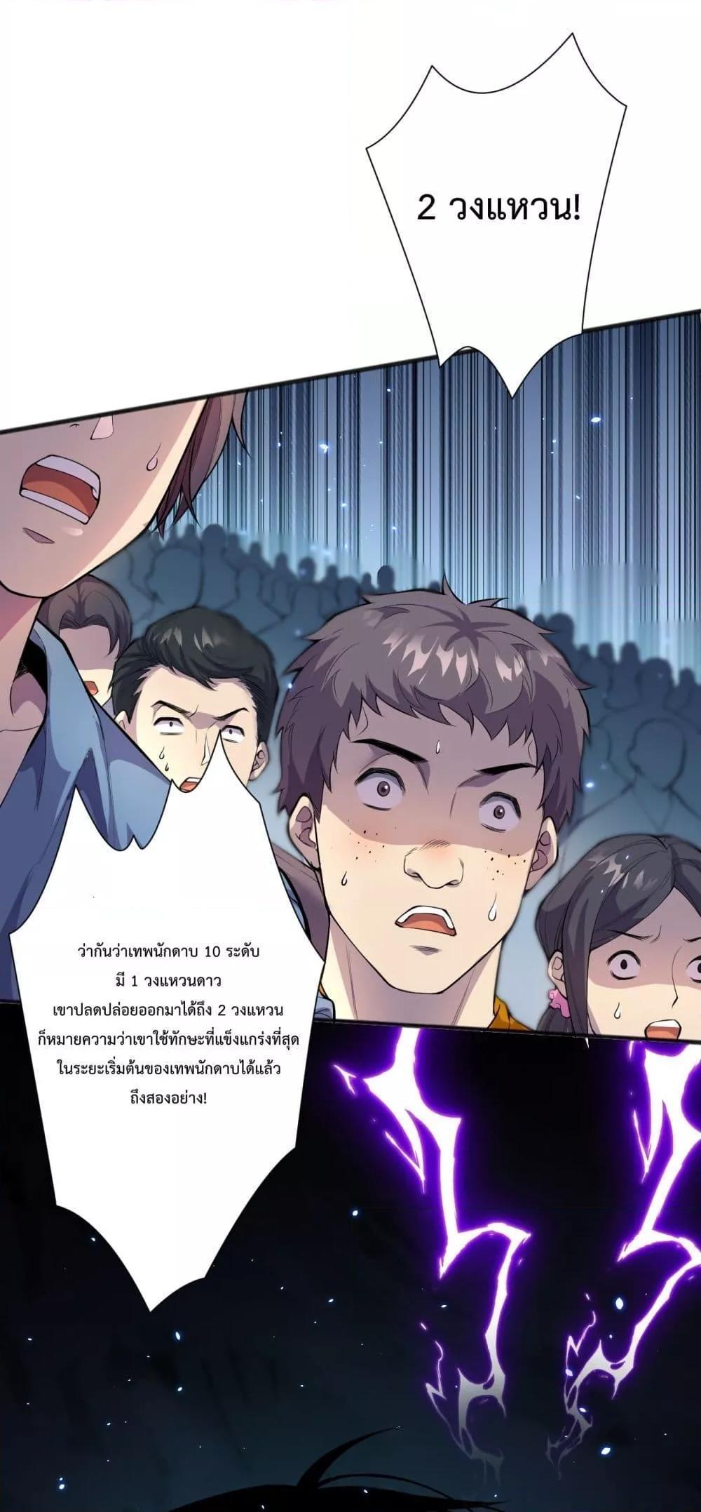 Disastrous Necromancer ตอนที่ 73 2