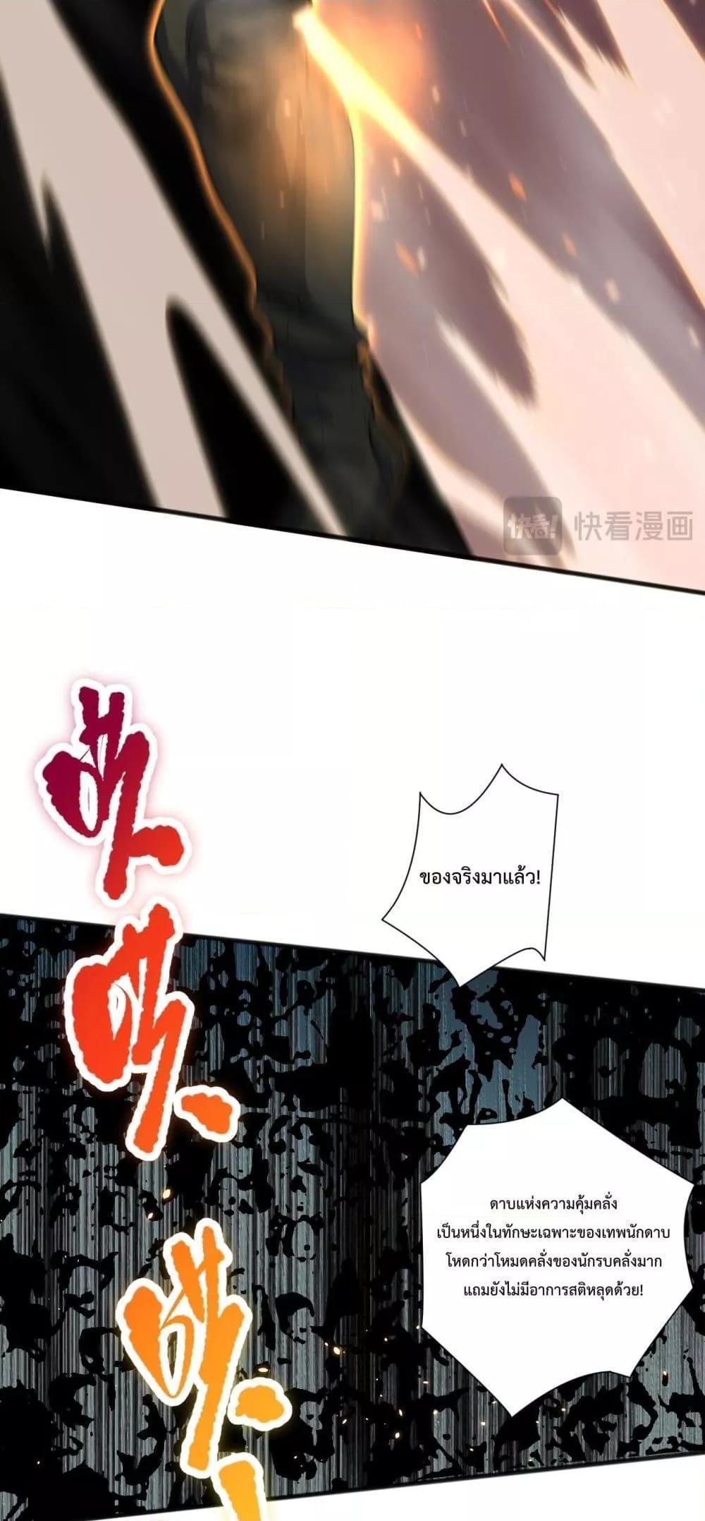 Disastrous Necromancer ตอนที่ 73 25