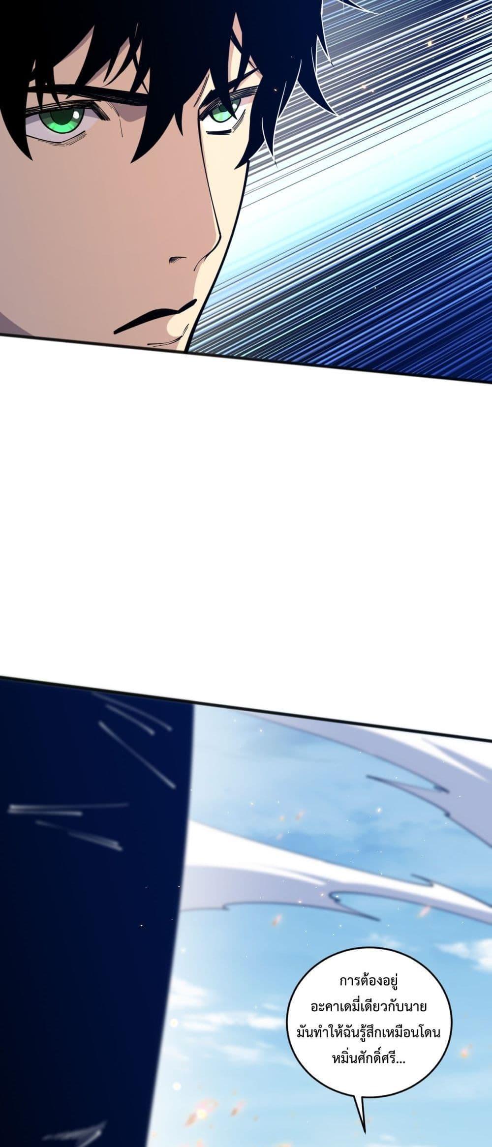 Disastrous Necromancer ตอนที่ 75 25