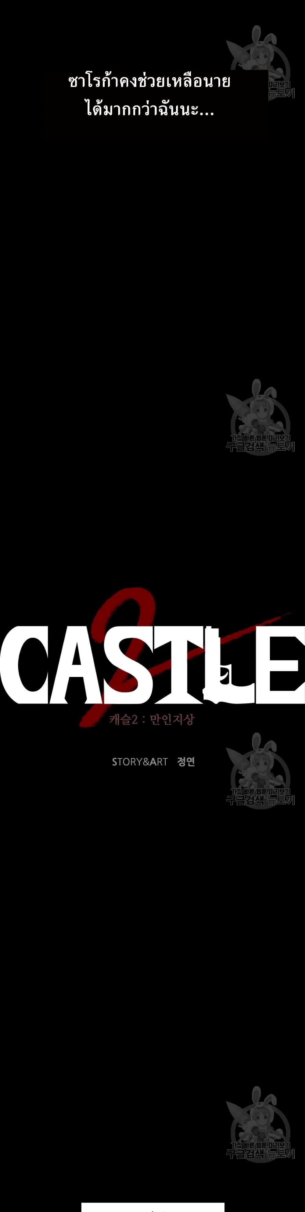Castle 2: Pinnacle ตอนที่ 31 26