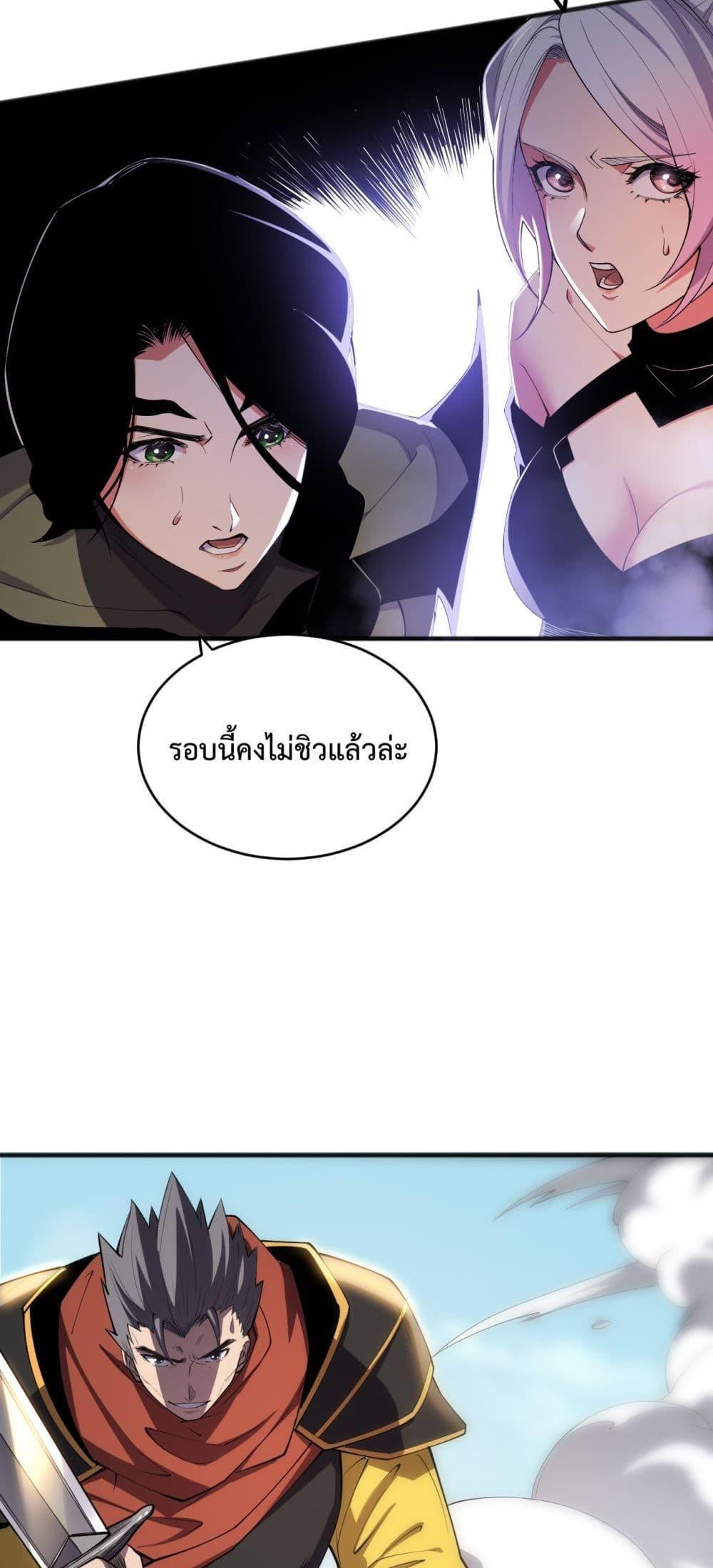 Disastrous Necromancer ตอนที่ 71 26