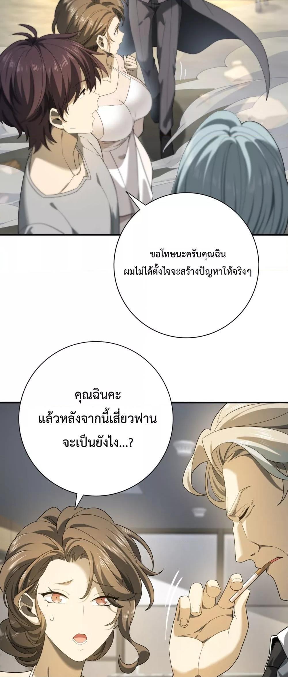 I am Drako Majstor ตอนที่ 12 26