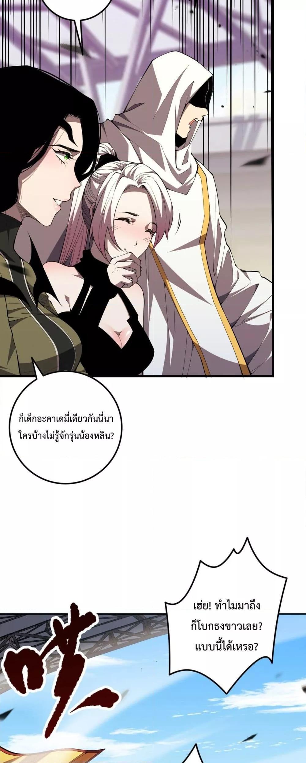 Disastrous Necromancer ตอนที่ 72 26