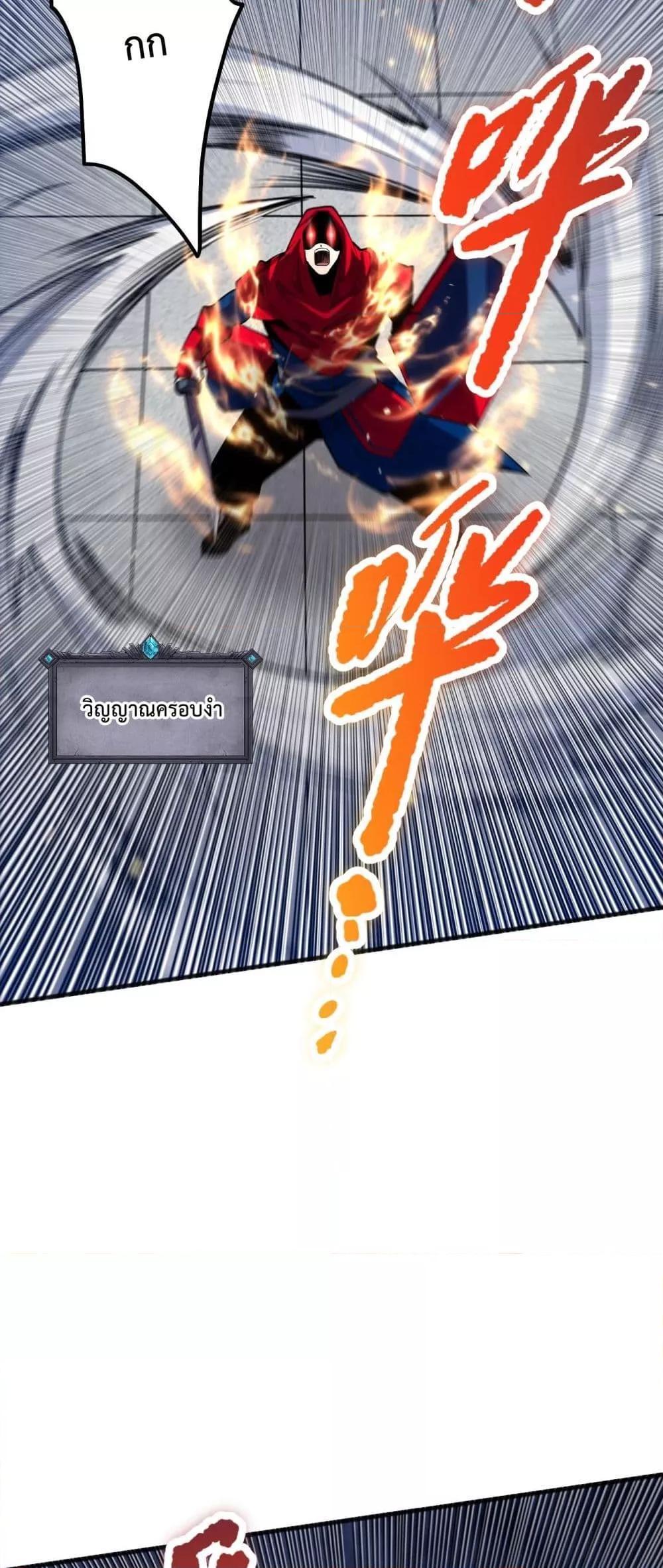 Disastrous Necromancer ตอนที่ 74 26