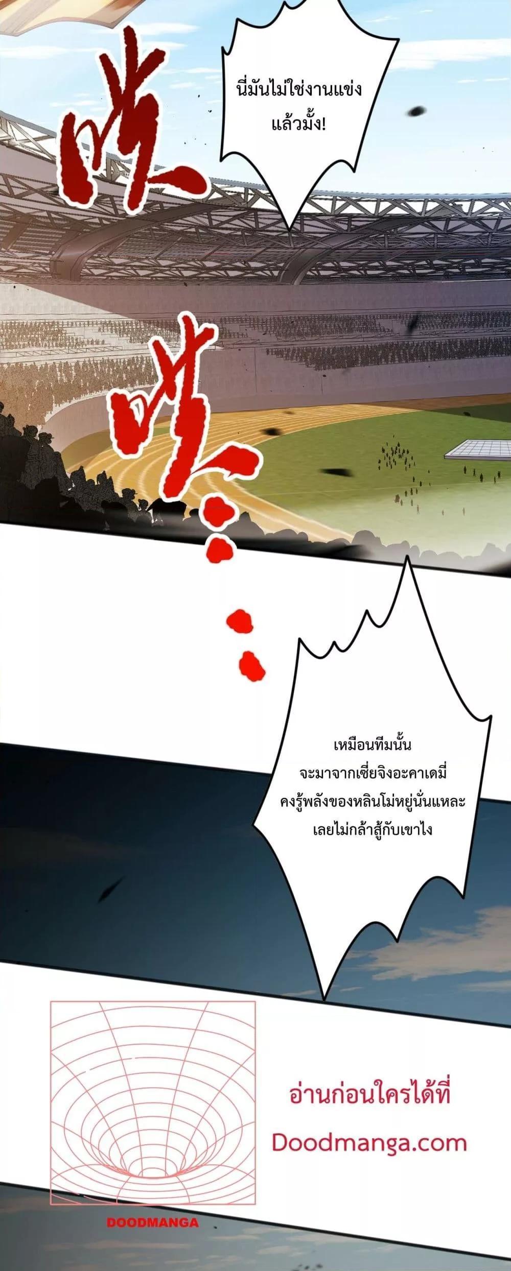 Disastrous Necromancer ตอนที่ 72 27