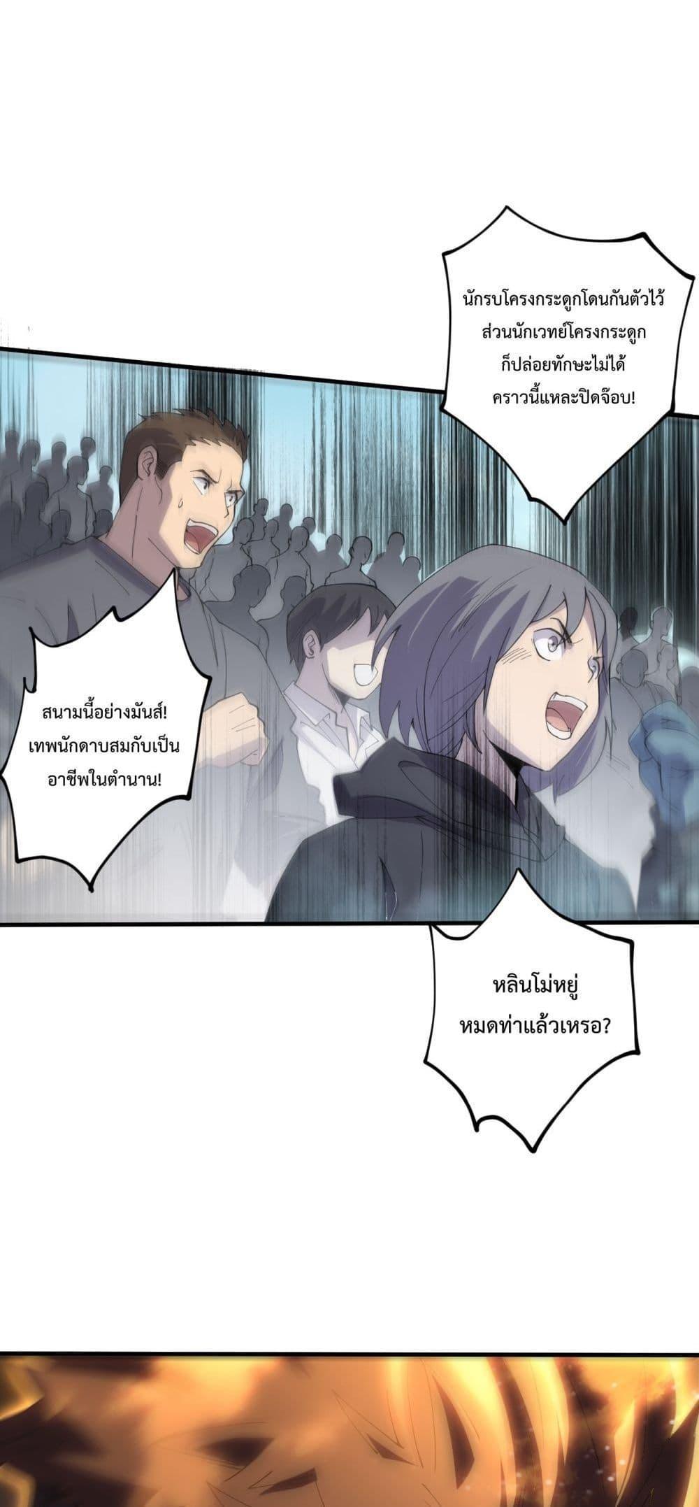 Disastrous Necromancer ตอนที่ 73 27