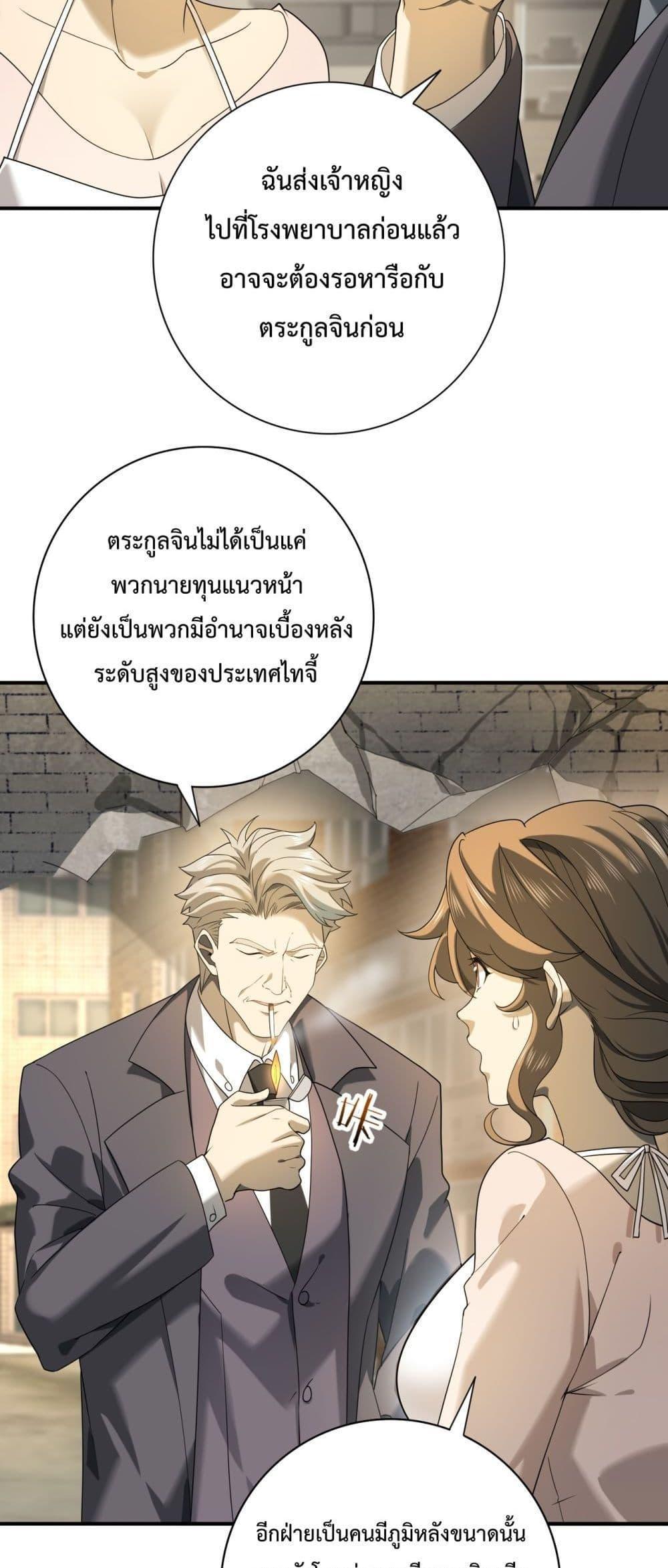 I am Drako Majstor ตอนที่ 12 27