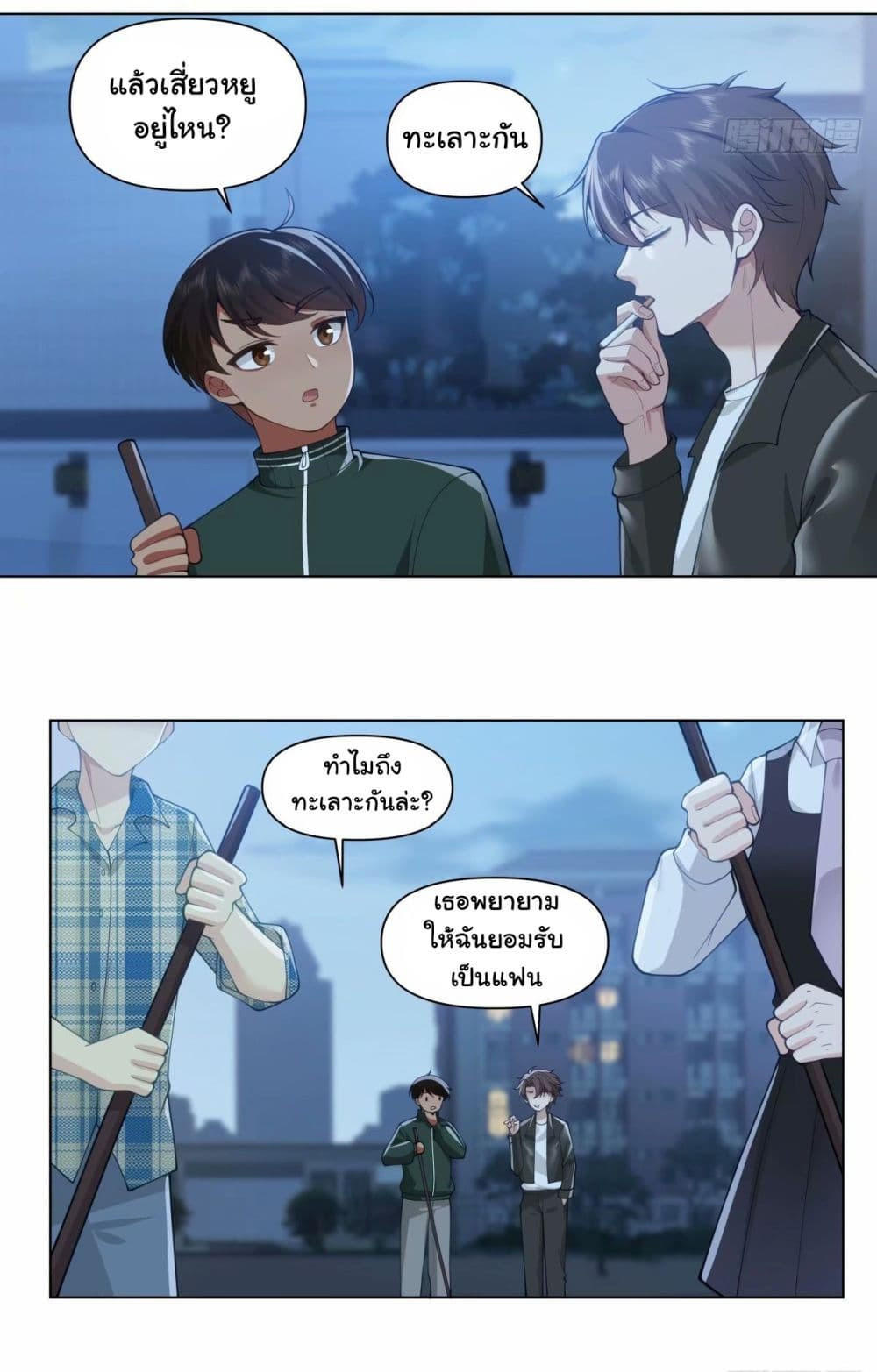I Really Don’t Want to be Reborn ตอนที่ 175 28