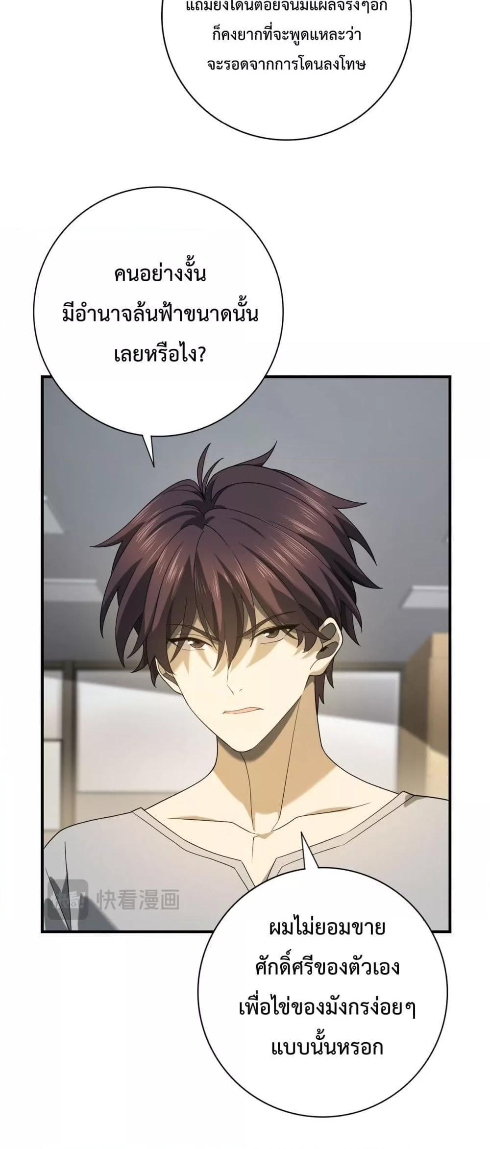 I am Drako Majstor ตอนที่ 12 28