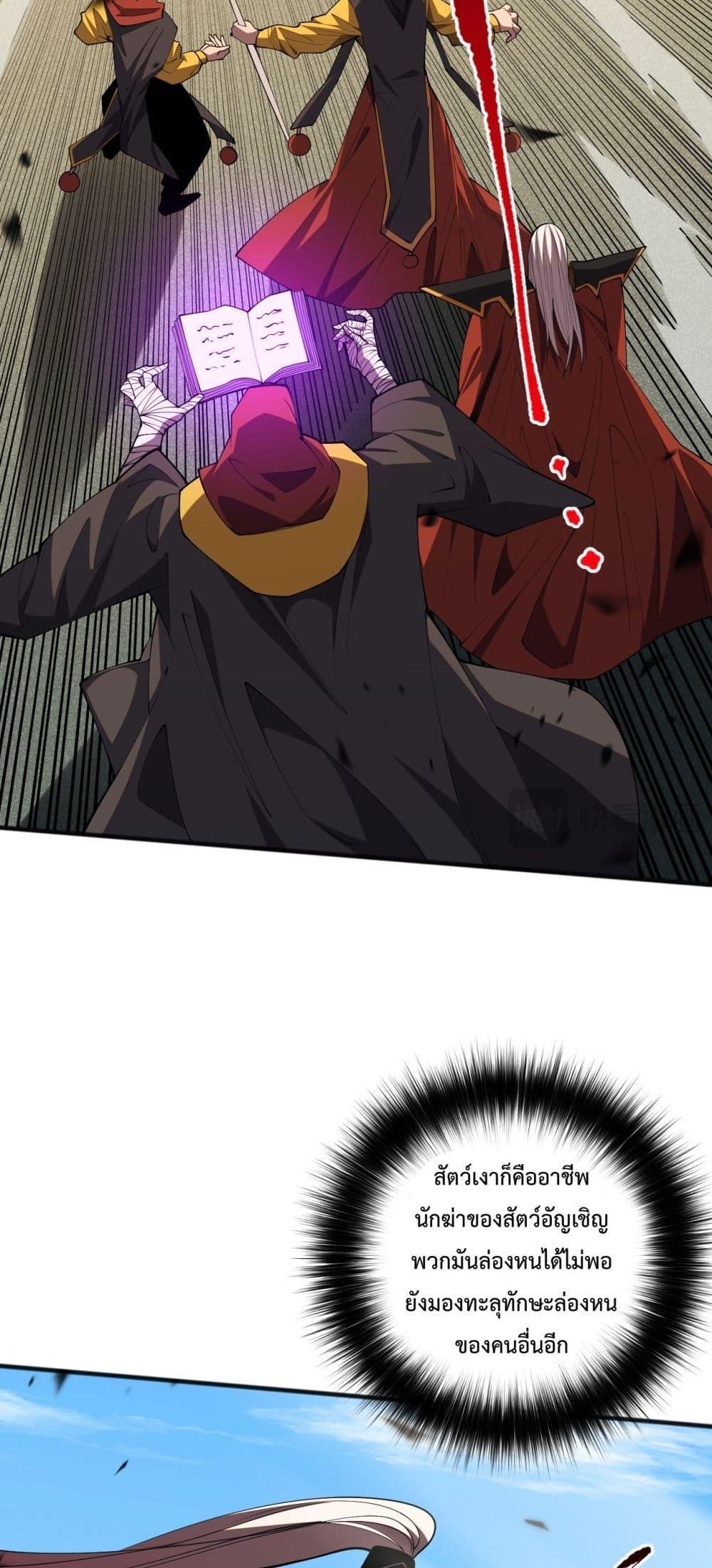 Disastrous Necromancer ตอนที่ 71 28