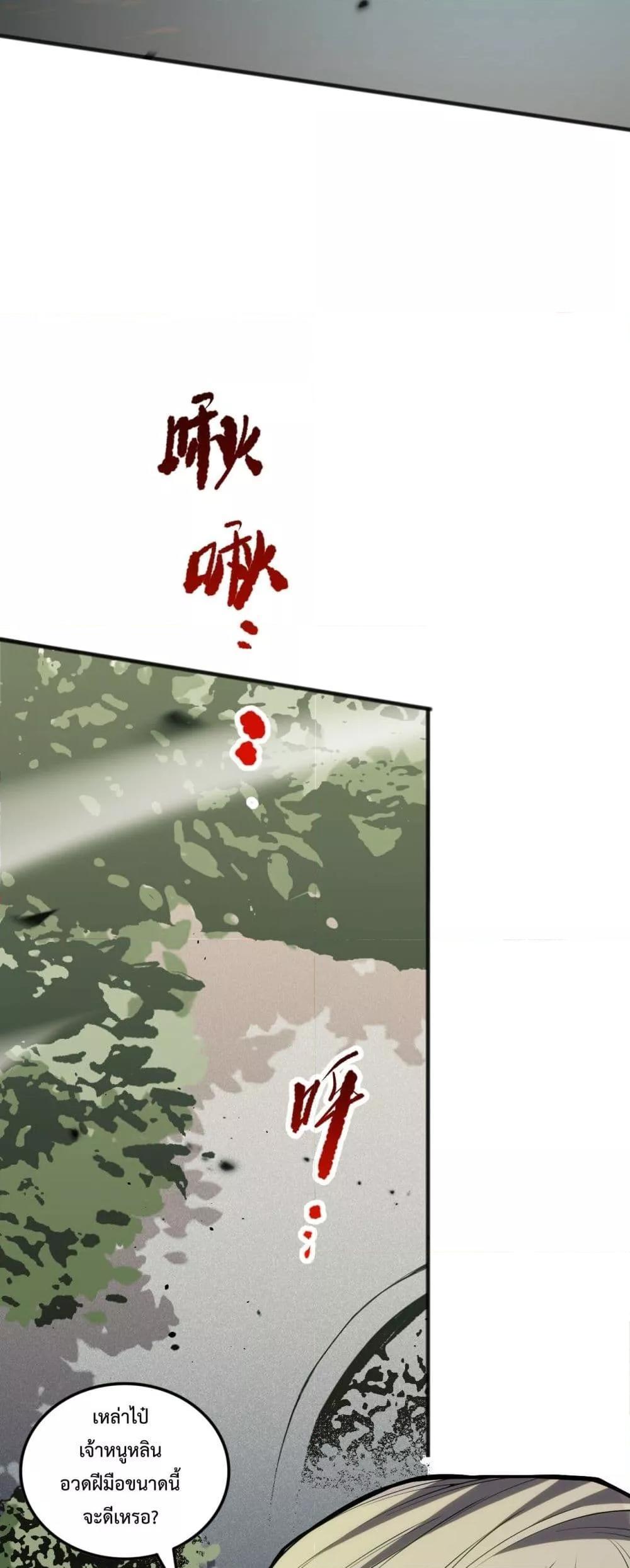 Disastrous Necromancer ตอนที่ 72 28