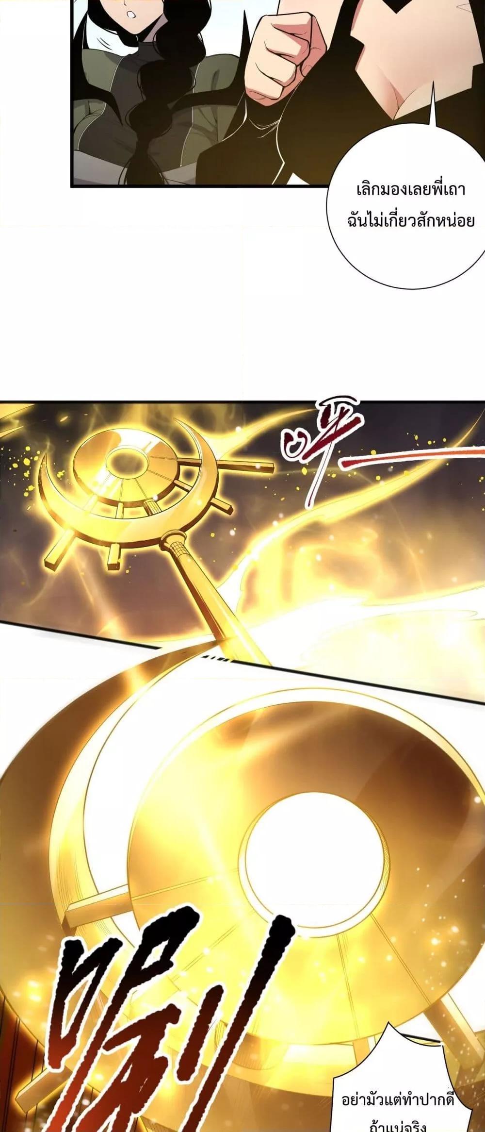 Disastrous Necromancer ตอนที่ 75 29