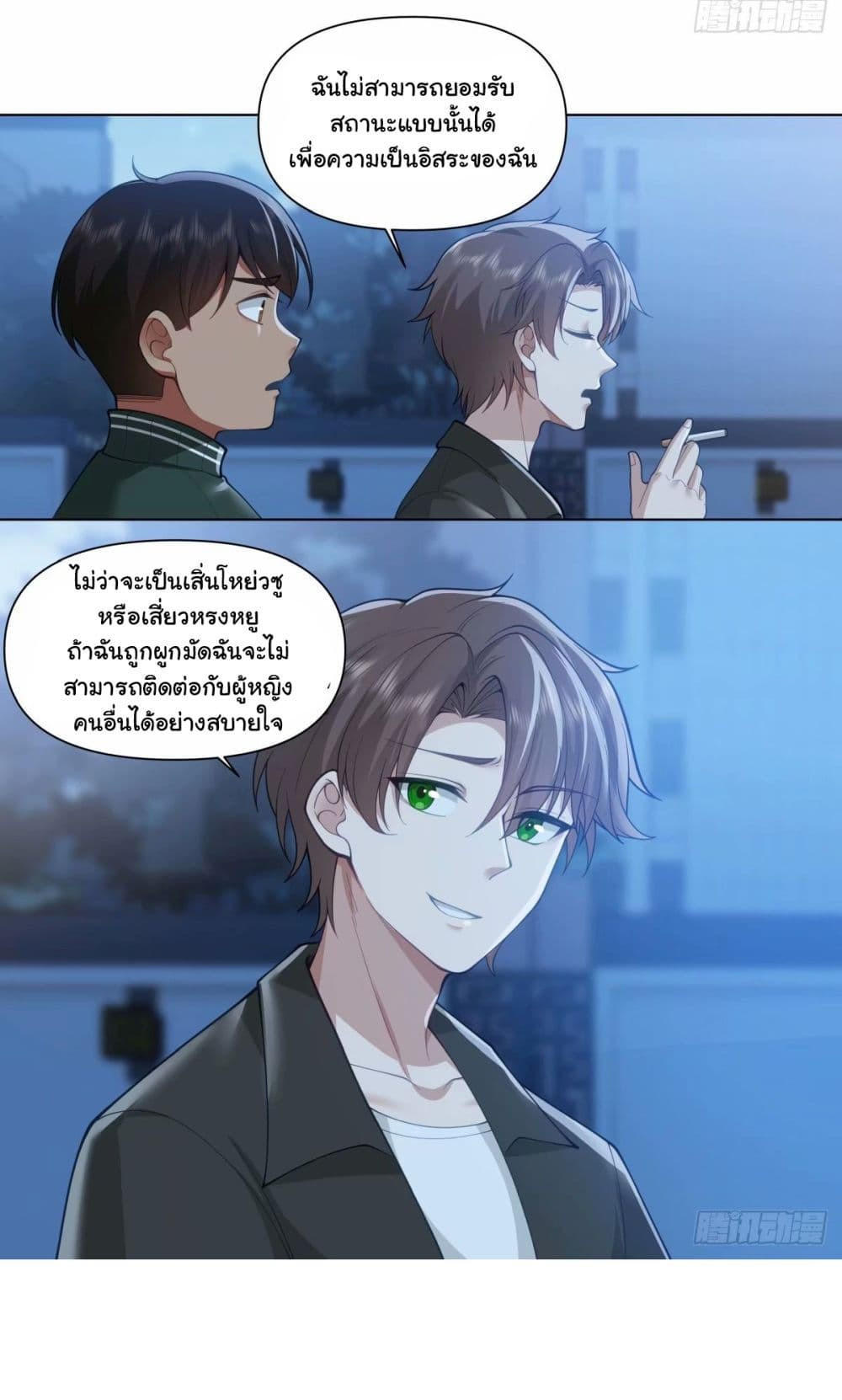 I Really Don’t Want to be Reborn ตอนที่ 175 29