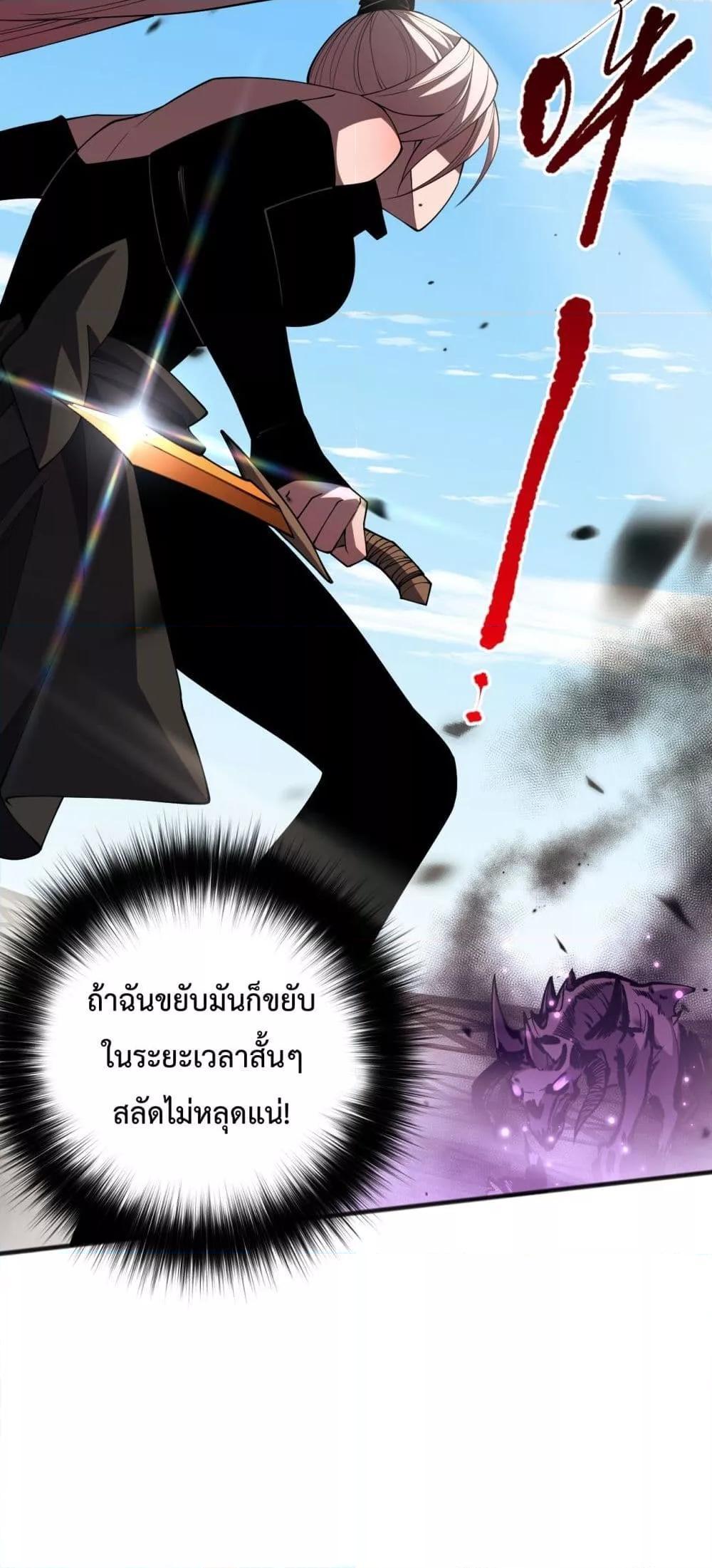 Disastrous Necromancer ตอนที่ 71 29