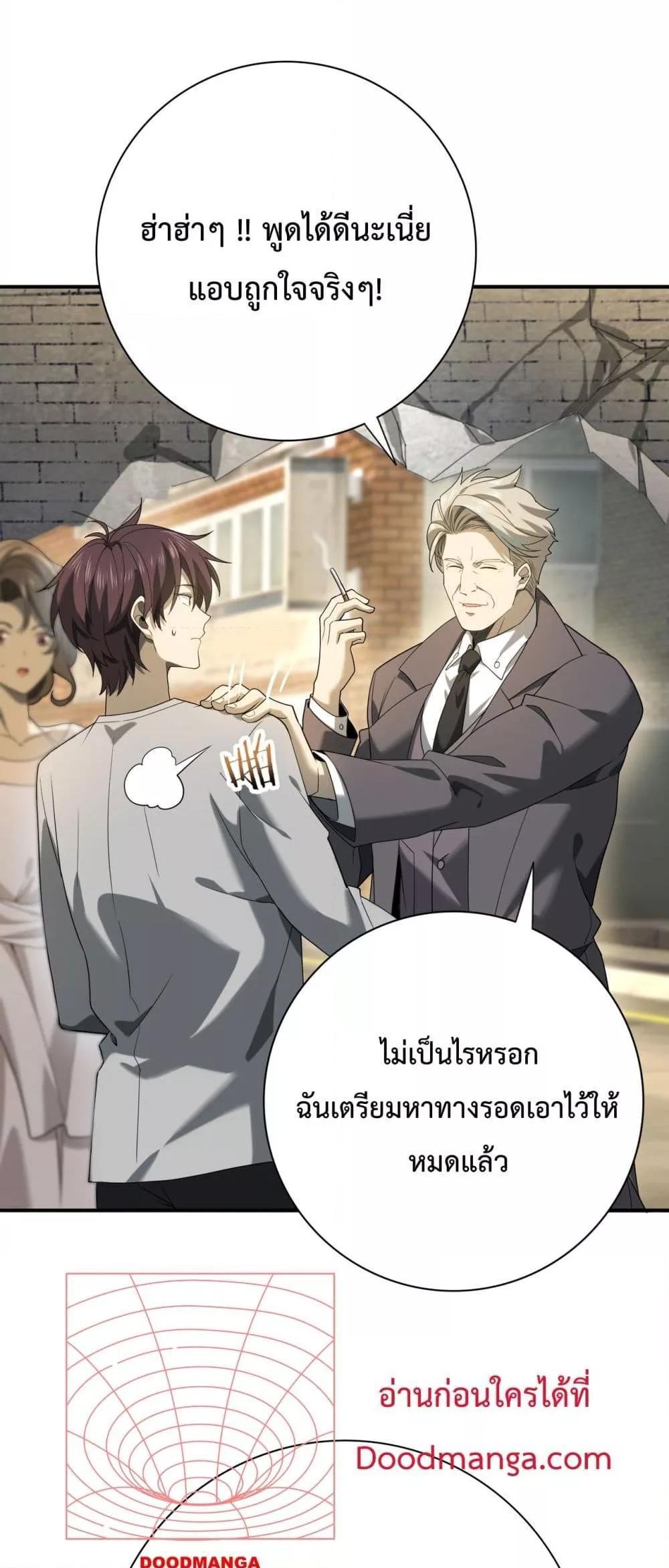I am Drako Majstor ตอนที่ 12 29