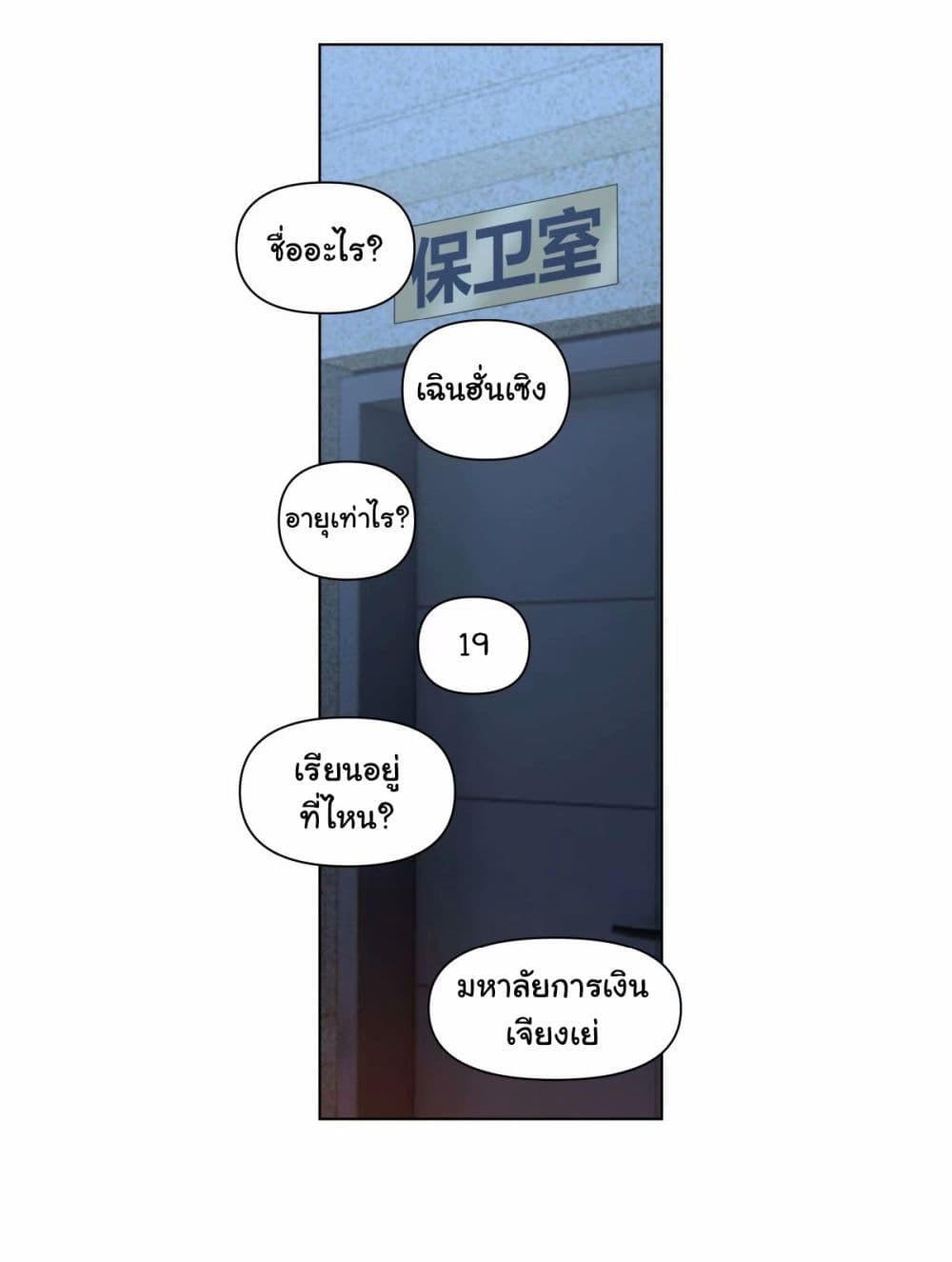 I Really Don’t Want to be Reborn ตอนที่ 175 2