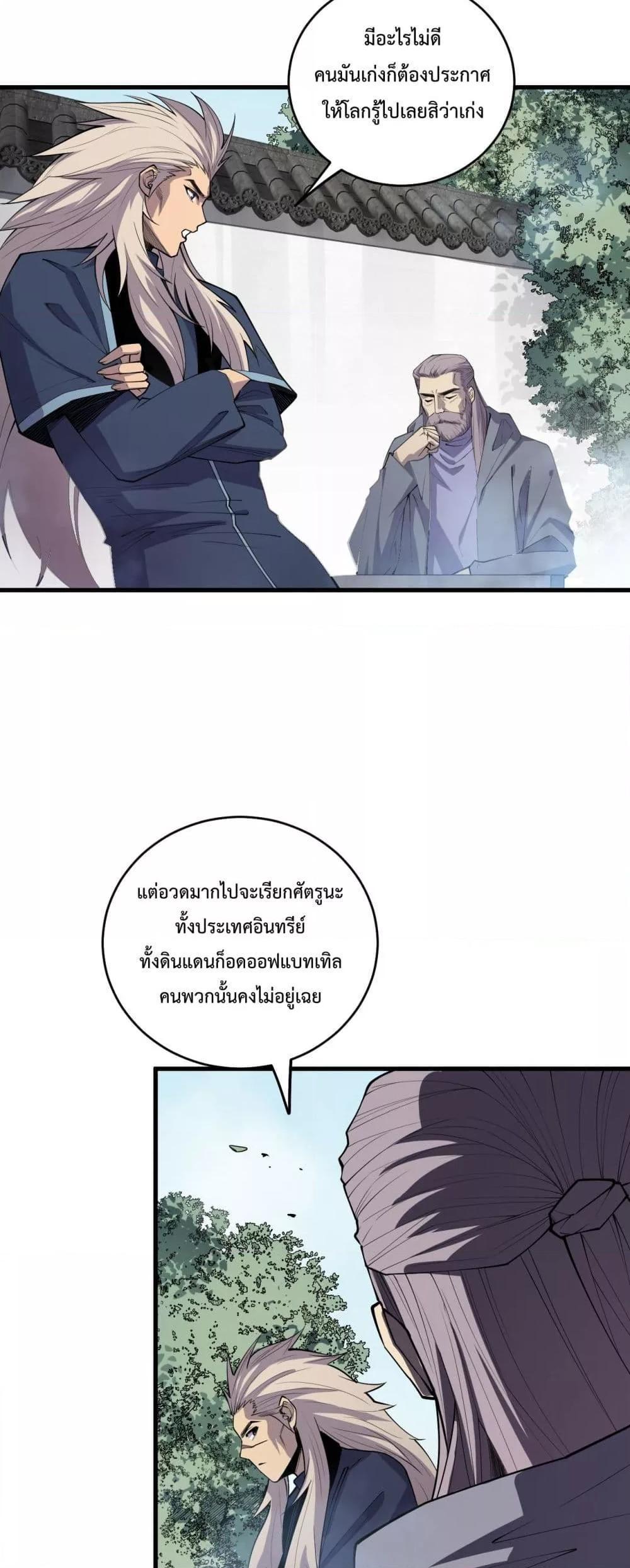 Disastrous Necromancer ตอนที่ 72 30
