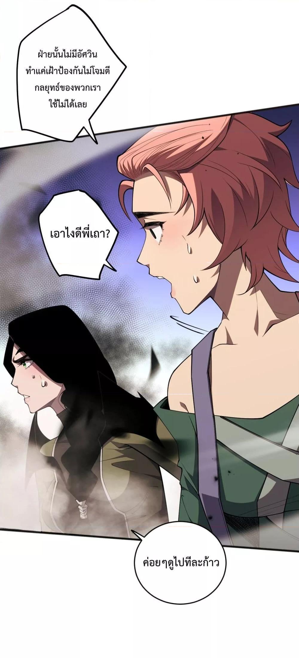 Disastrous Necromancer ตอนที่ 71 30