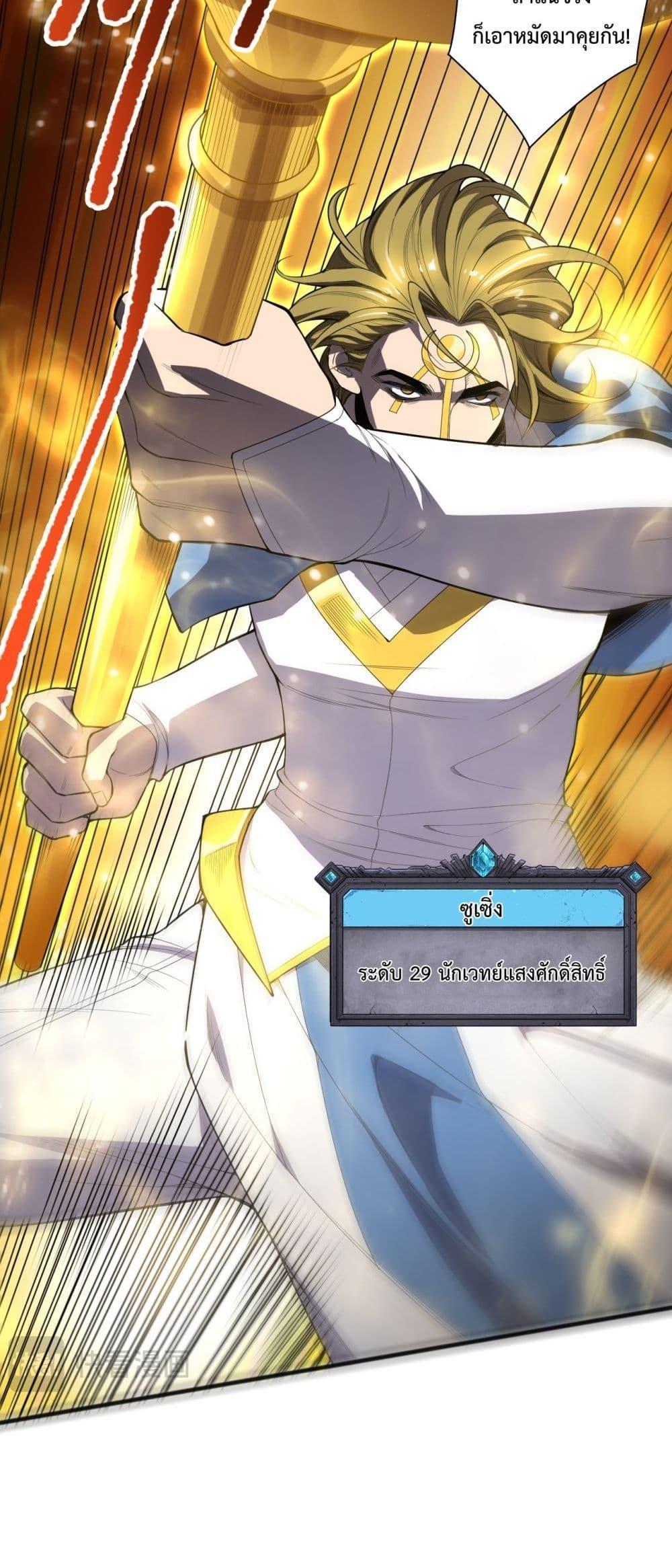 Disastrous Necromancer ตอนที่ 75 30