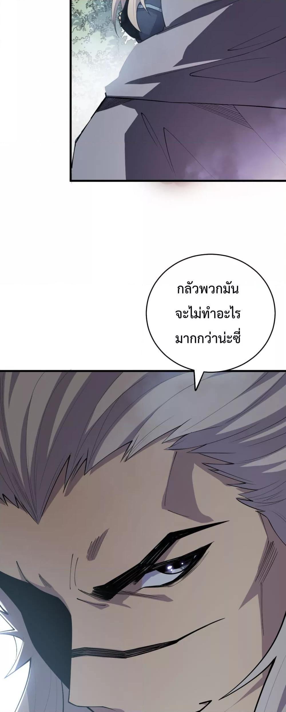 Disastrous Necromancer ตอนที่ 72 31