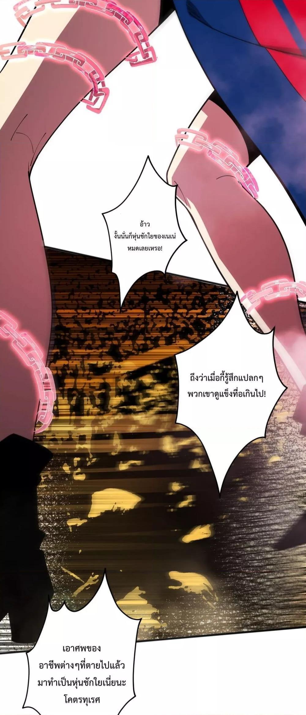 Disastrous Necromancer ตอนที่ 75 3