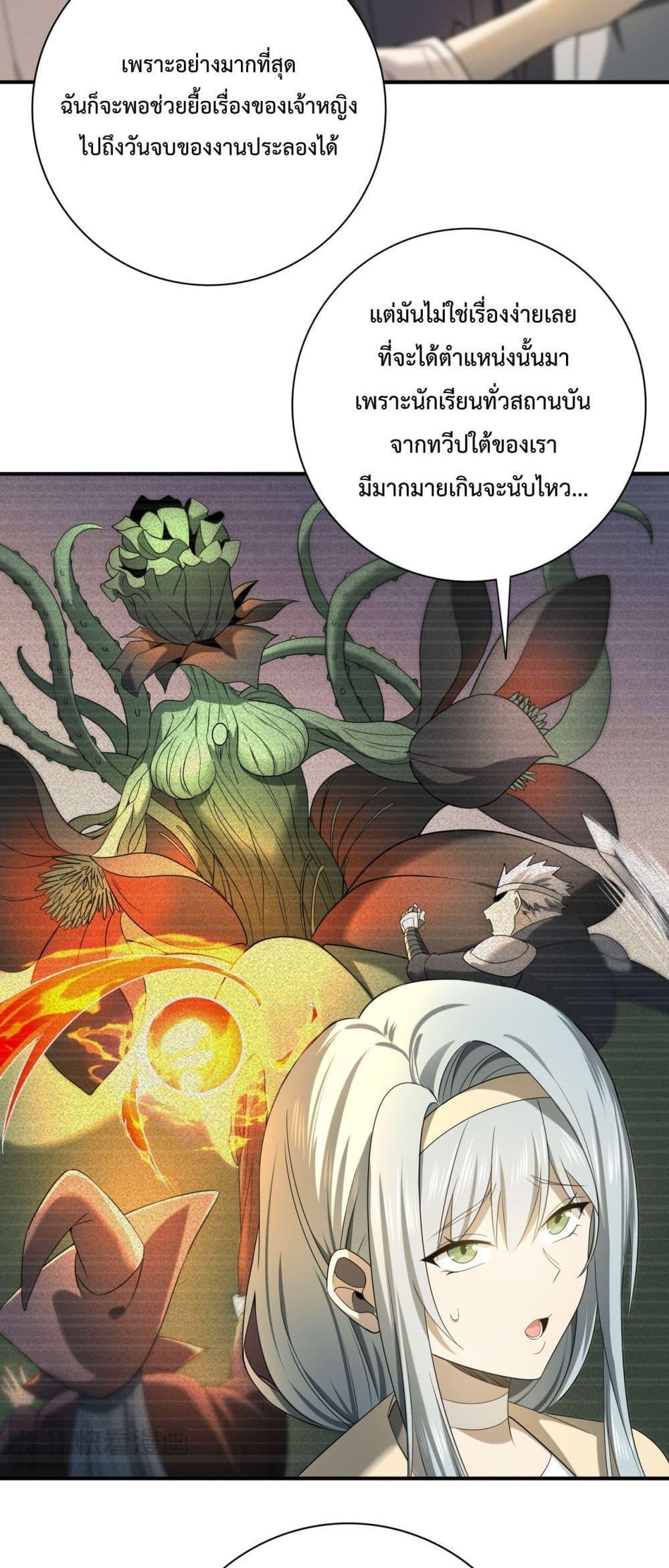 I am Drako Majstor ตอนที่ 12 32