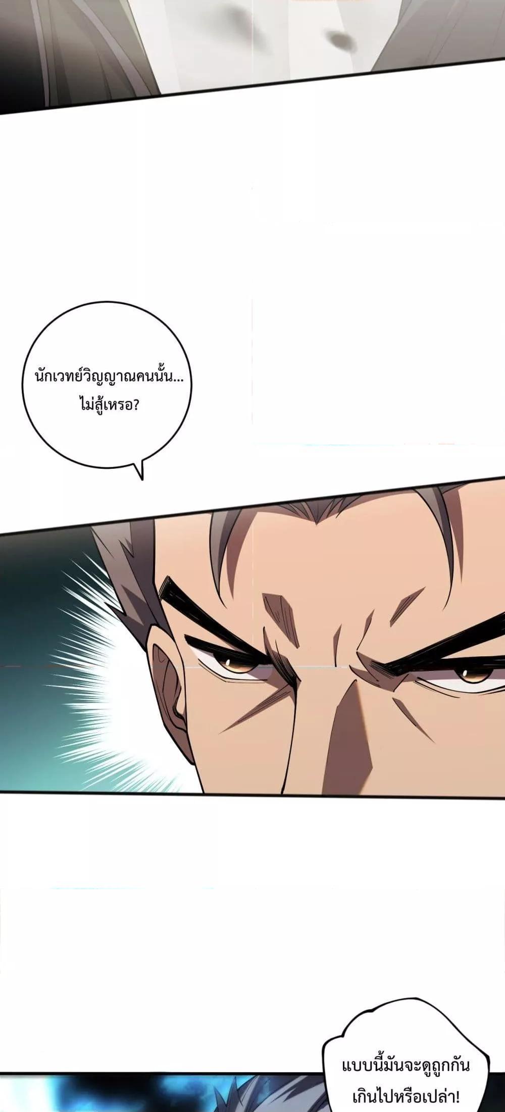 Disastrous Necromancer ตอนที่ 71 32