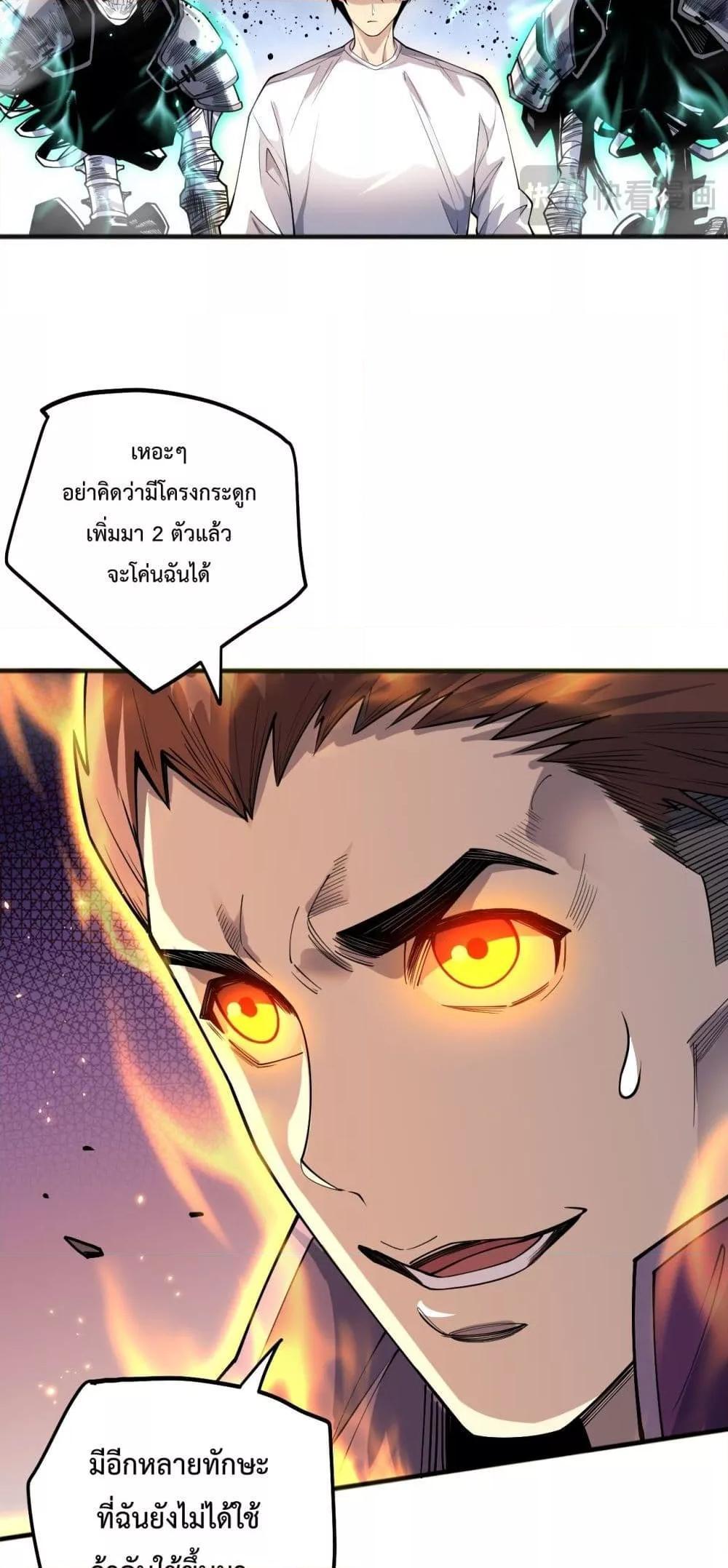 Disastrous Necromancer ตอนที่ 73 32